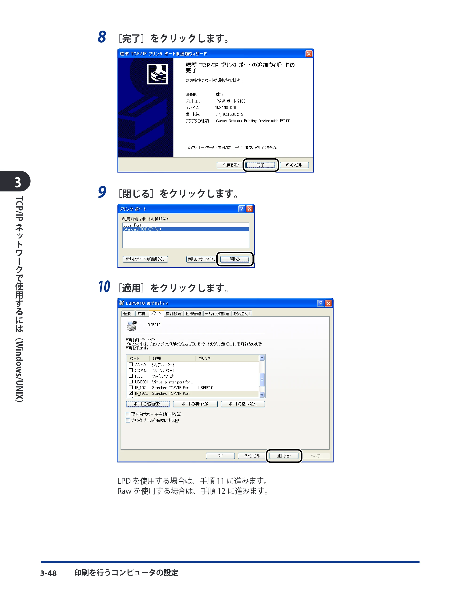 キヤノン LBP5400 ネットワークガイド/本編 2010年5月13日更新 (PDF形式/6.37Mバイト) — 原本ページ — 74ページ