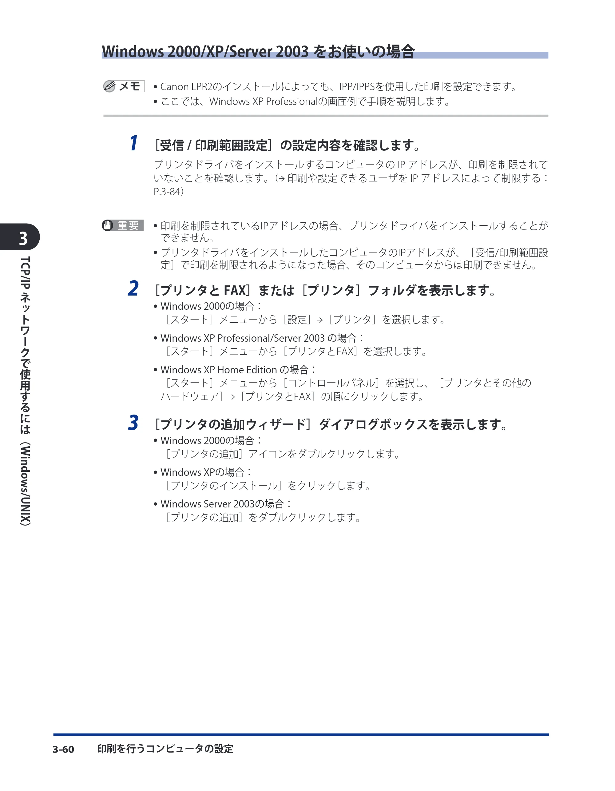 キヤノン LBP5400 ネットワークガイド/本編 2010年5月13日更新 (PDF形式/6.37Mバイト) — 原本ページ — 86ページ