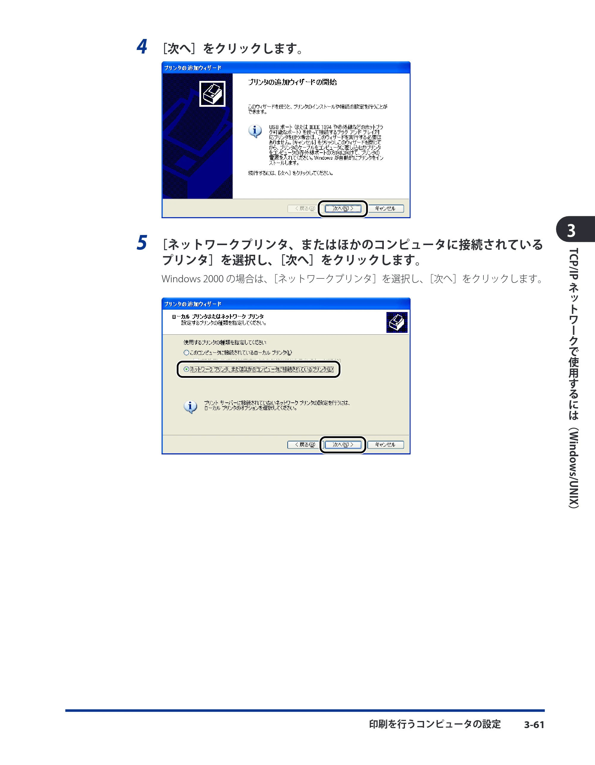 キヤノン LBP5400 ネットワークガイド/本編 2010年5月13日更新 (PDF形式/6.37Mバイト) — 原本ページ — 87ページ