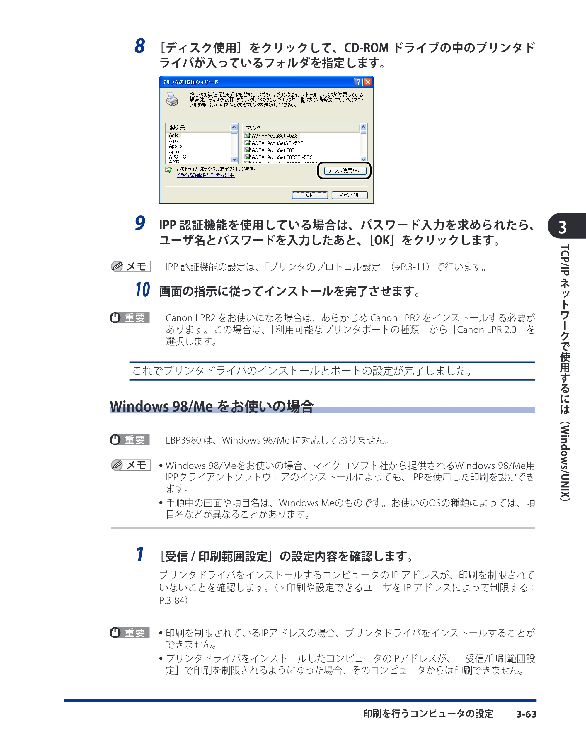 キヤノン LBP5400 ネットワークガイド/本編 2010年5月13日更新 (PDF形式/6.37Mバイト) — 原本ページ — 89ページ