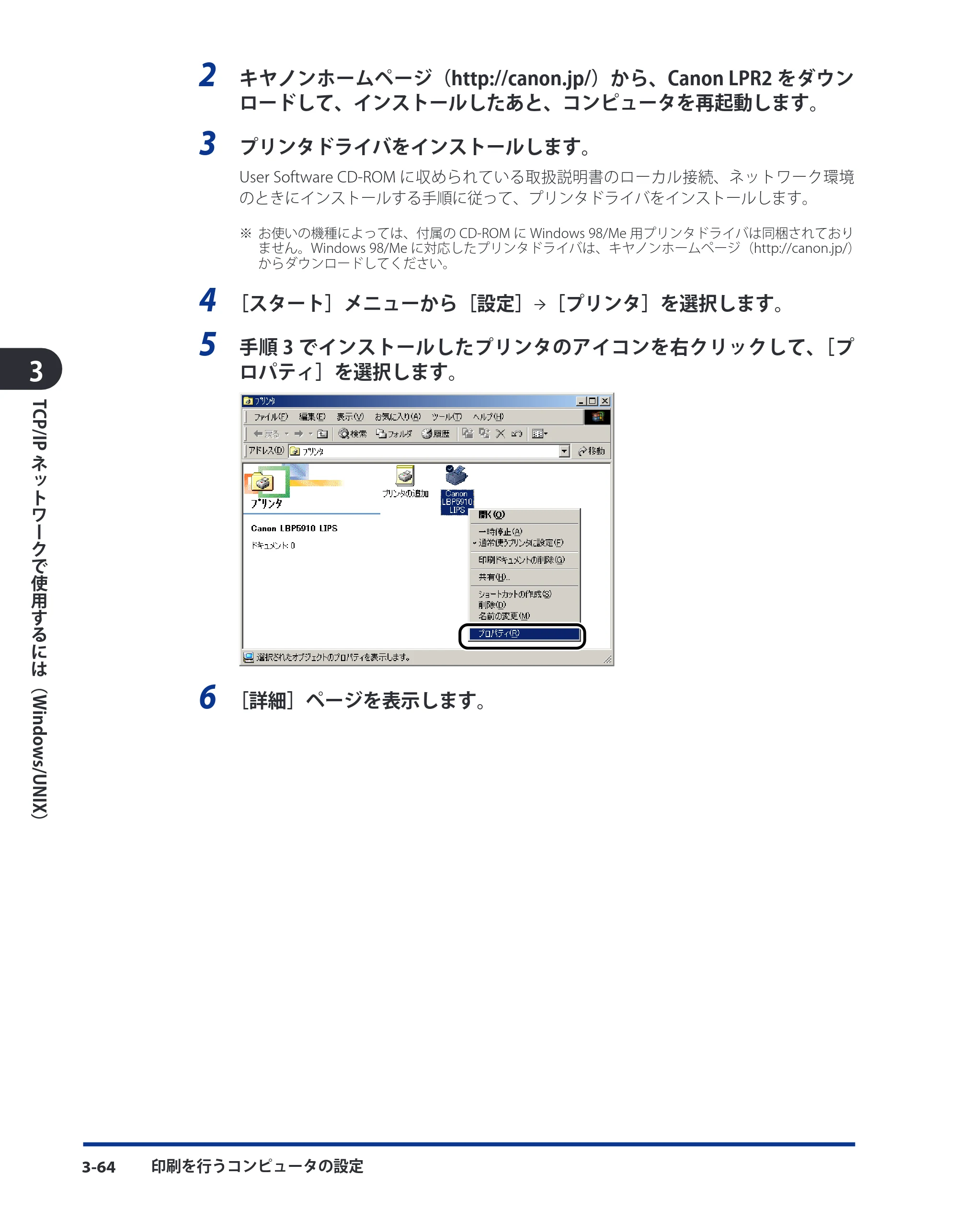 キヤノン LBP5400 ネットワークガイド/本編 2010年5月13日更新 (PDF形式/6.37Mバイト) — 原本ページ — 90ページ