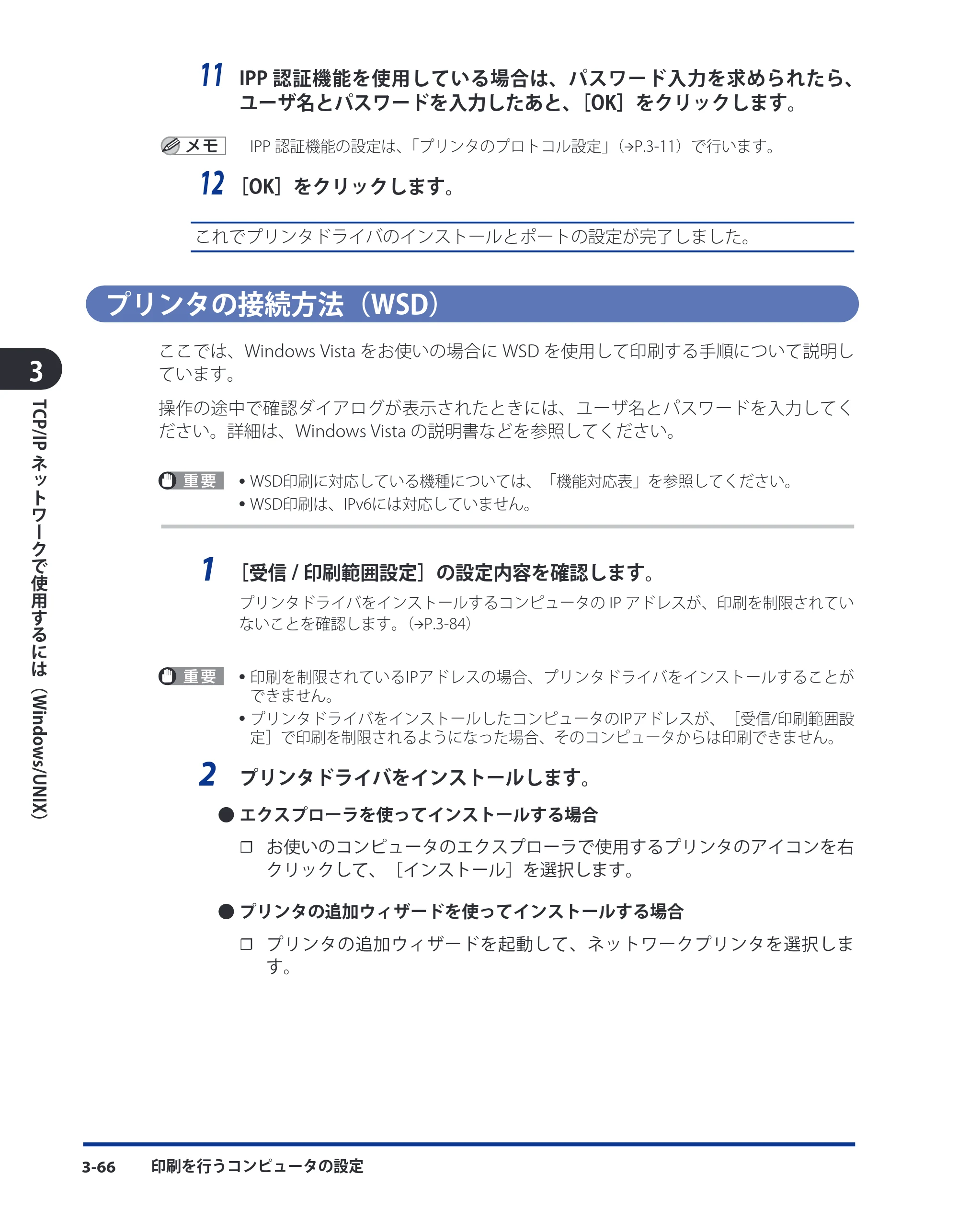 キヤノン LBP5400 ネットワークガイド/本編 2010年5月13日更新 (PDF形式/6.37Mバイト) — プリンタの接続方法(WSD) — 原本ページ — 92ページ