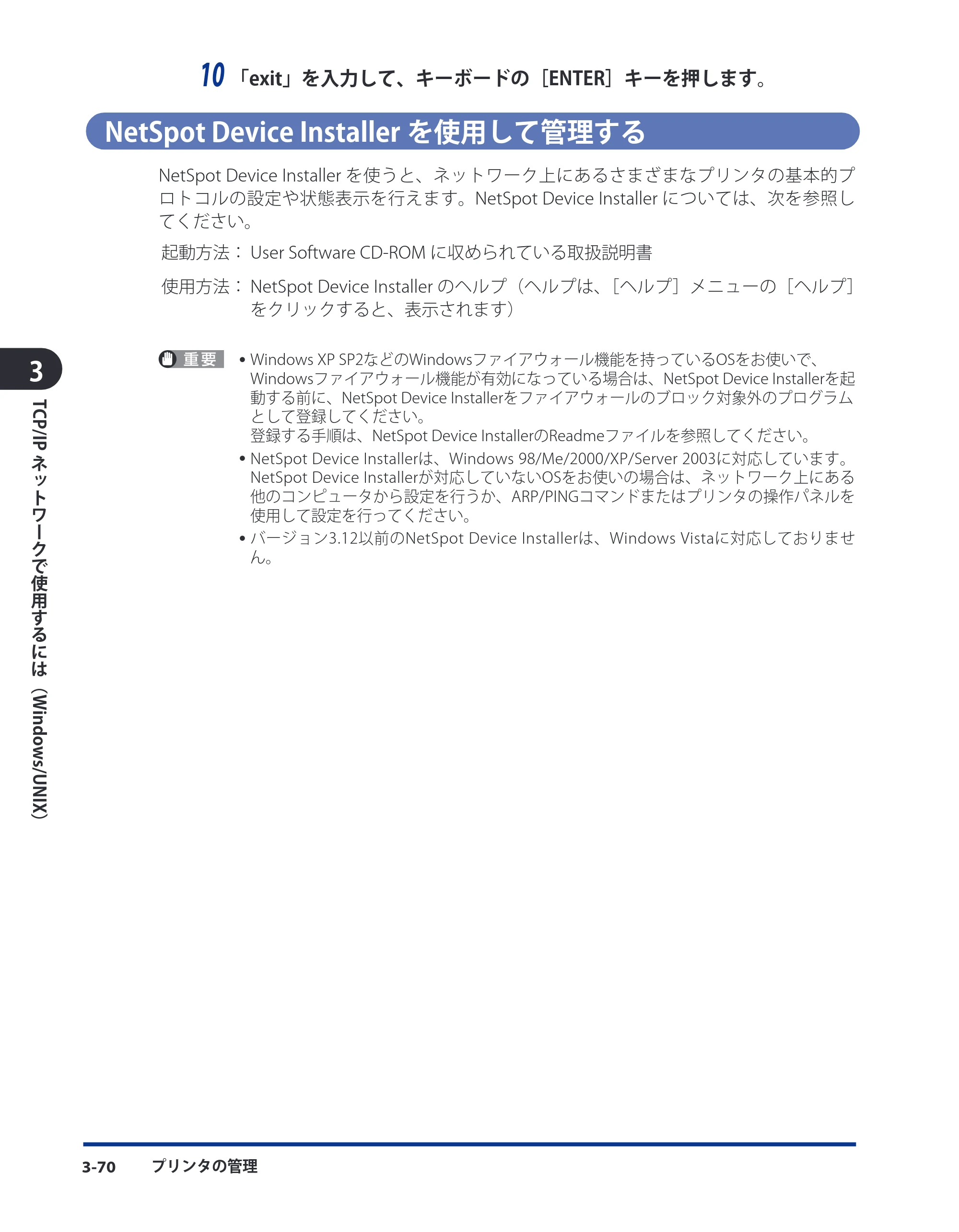 キヤノン LBP5400 ネットワークガイド/本編 2010年5月13日更新 (PDF形式/6.37Mバイト) — NetSpot Device Installerを使用して管理する — 原本ページ — 96ページ