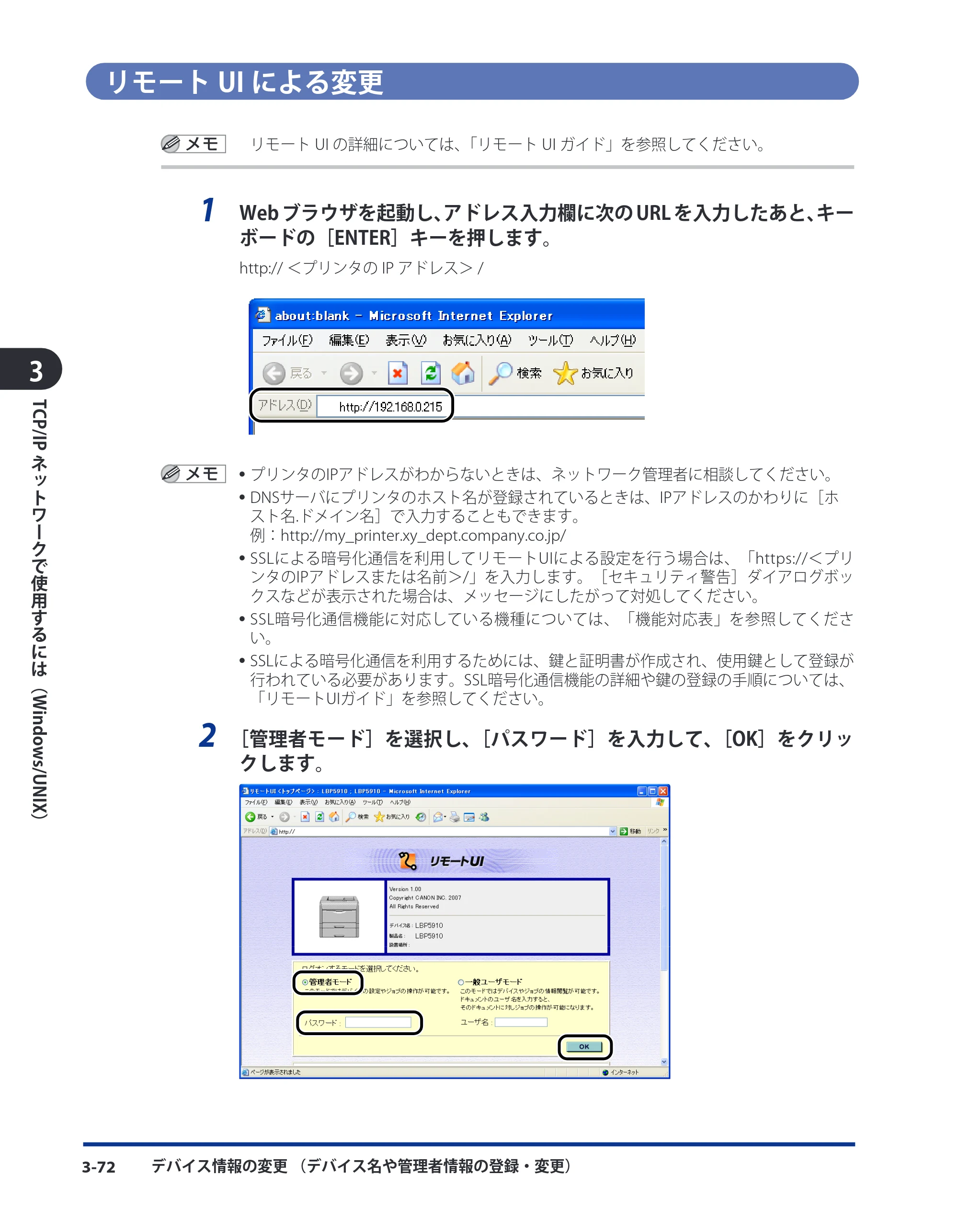 キヤノン LBP5400 ネットワークガイド/本編 2010年5月13日更新 (PDF形式/6.37Mバイト) — リモートUIによる変更 — 原本ページ — 98ページ