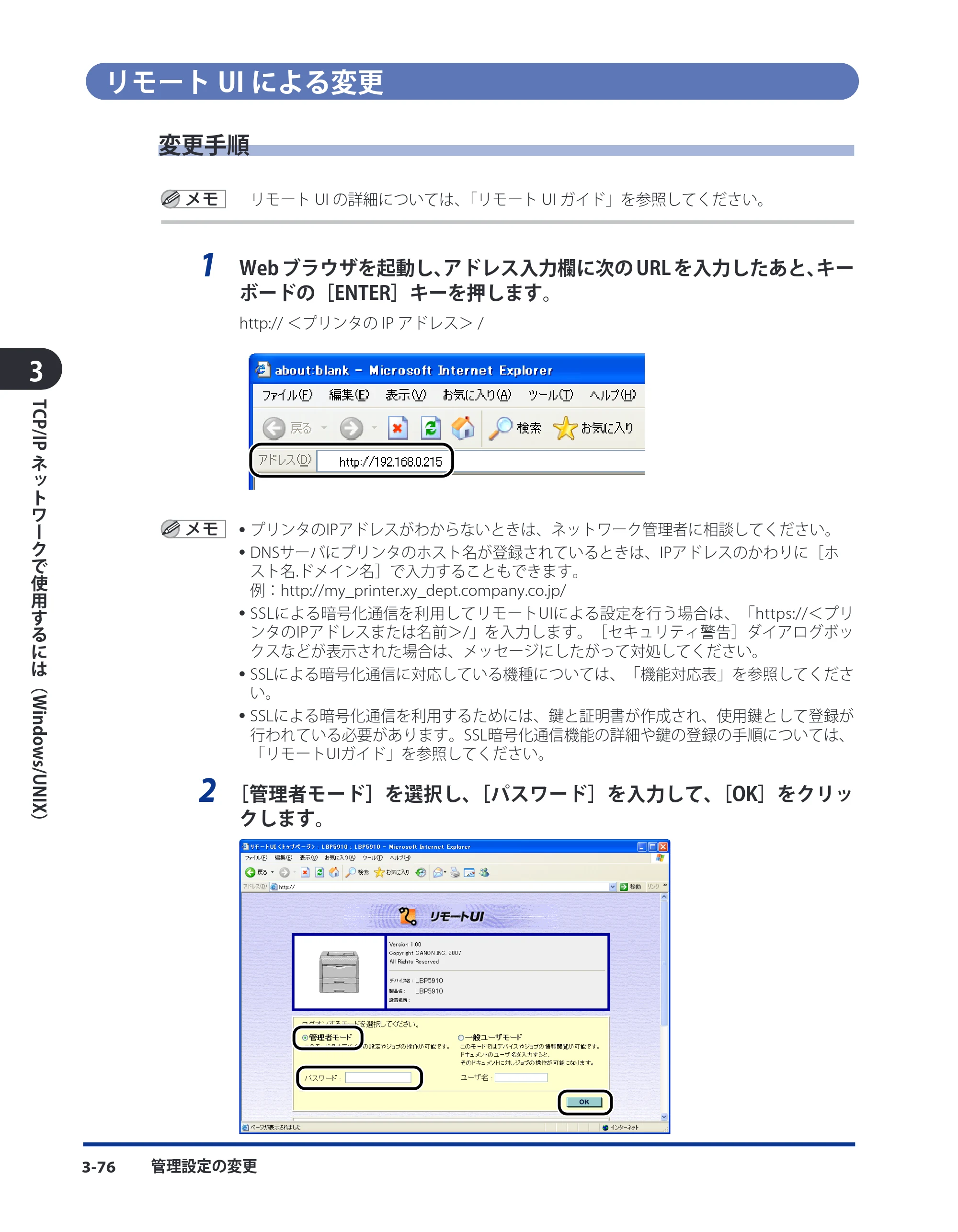 キヤノン LBP5400 ネットワークガイド/本編 2010年5月13日更新 (PDF形式/6.37Mバイト) — リモートUIによる変更 — 原本ページ — 102ページ