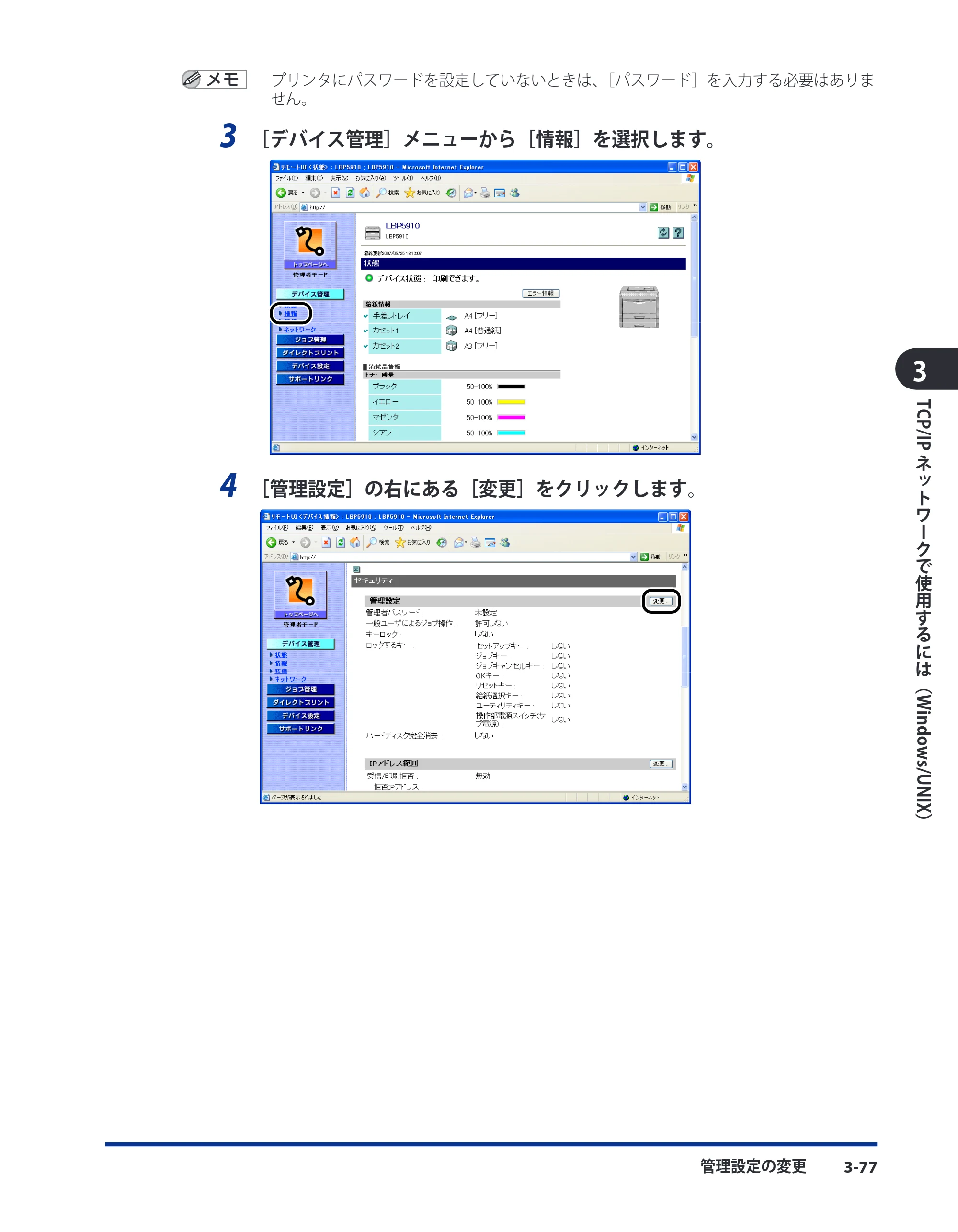 キヤノン LBP5400 ネットワークガイド/本編 2010年5月13日更新 (PDF形式/6.37Mバイト) — 原本ページ — 103ページ