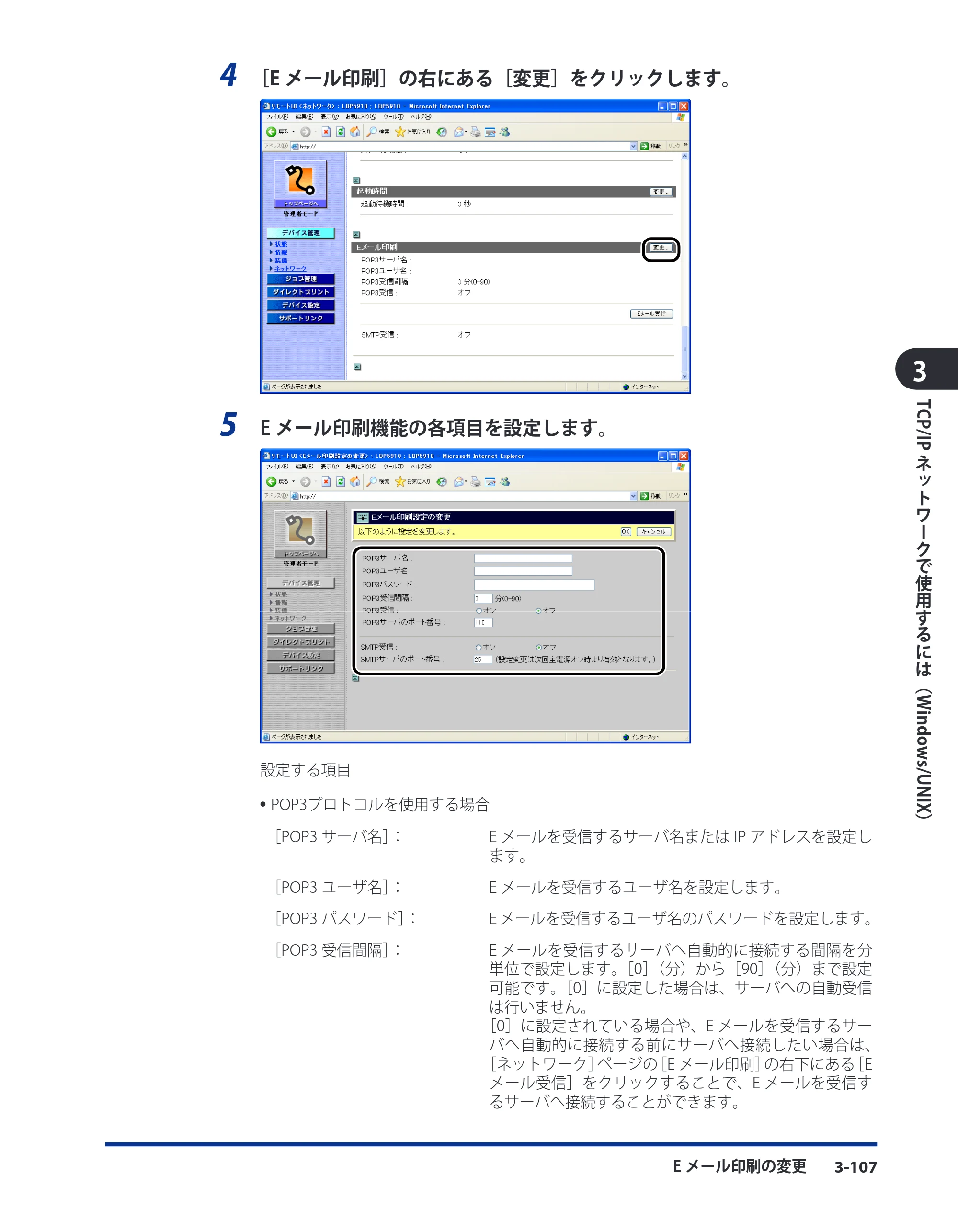 キヤノン LBP5400 ネットワークガイド／本編 2010年5月13日更新 （PDF形式／6.37Mバイト） — 原本ページ — 133ページ