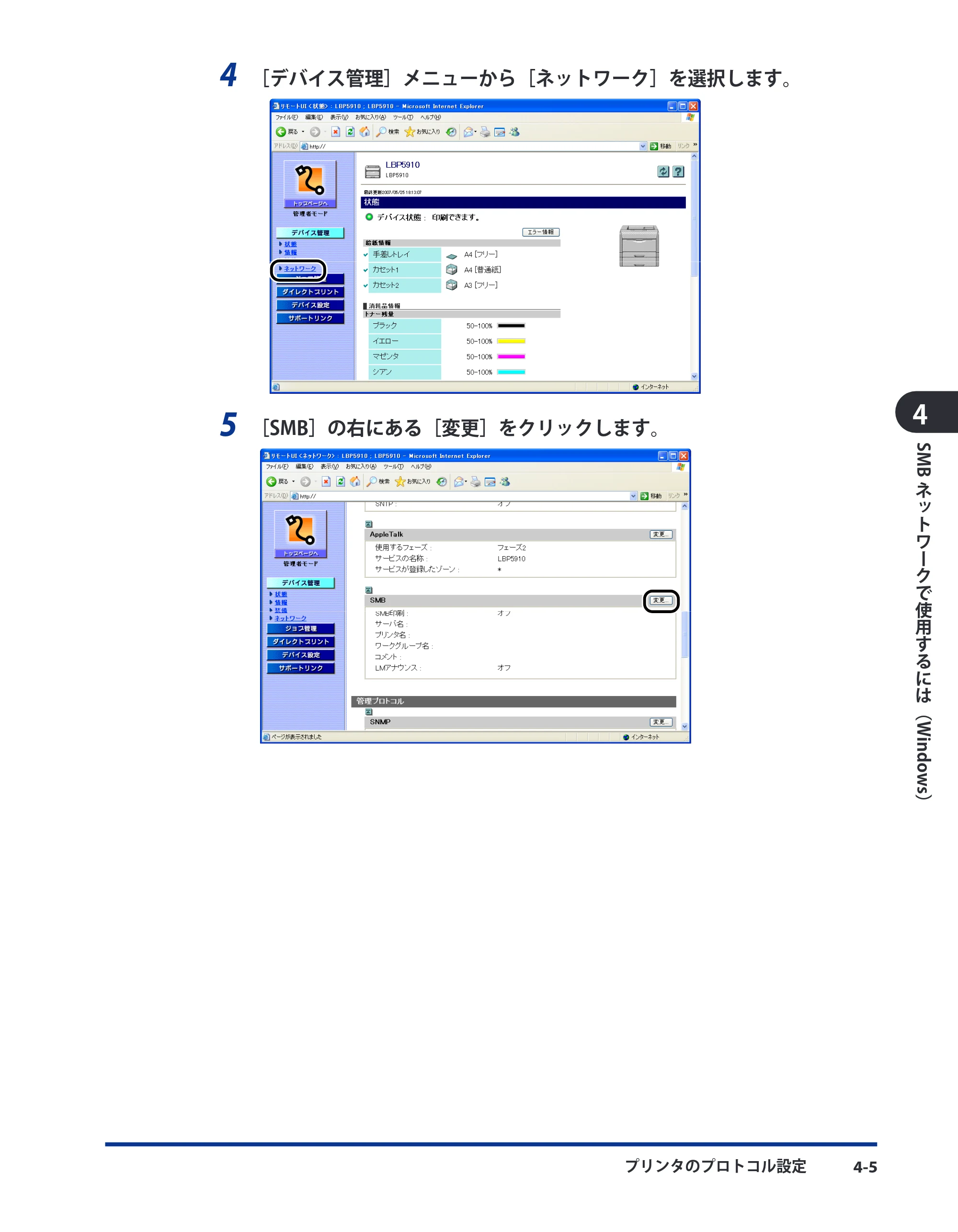 キヤノン LBP5400 ネットワークガイド／本編 2010年5月13日更新 （PDF形式／6.37Mバイト） — 原本ページ — 139ページ