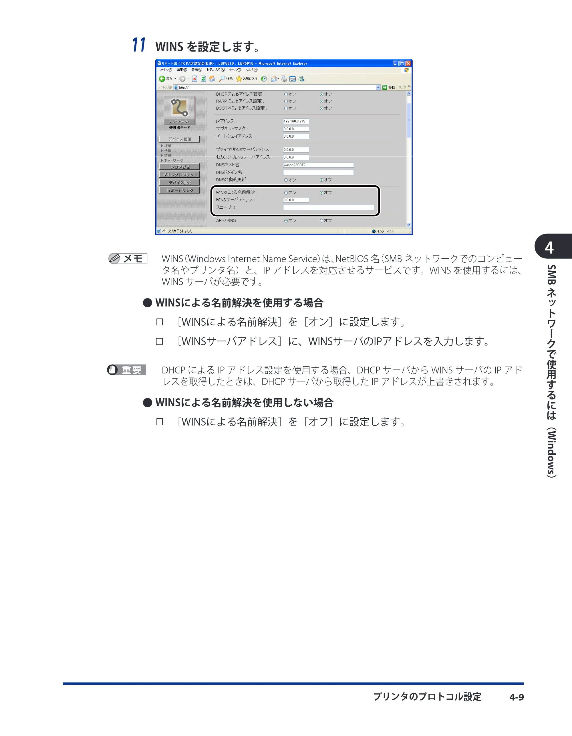 キヤノン LBP5400 ネットワークガイド／本編 2010年5月13日更新 （PDF形式／6.37Mバイト） — 原本ページ — 143ページ