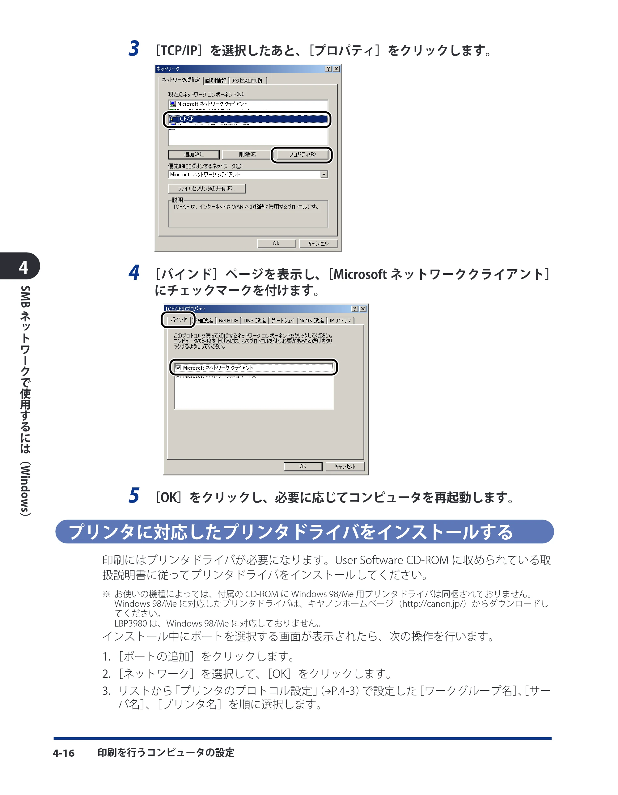 キヤノン LBP5400 ネットワークガイド／本編 2010年5月13日更新 （PDF形式／6.37Mバイト） — プリンタに対応したプリンタドライバをインストールする — 原本ページ — 150ページ