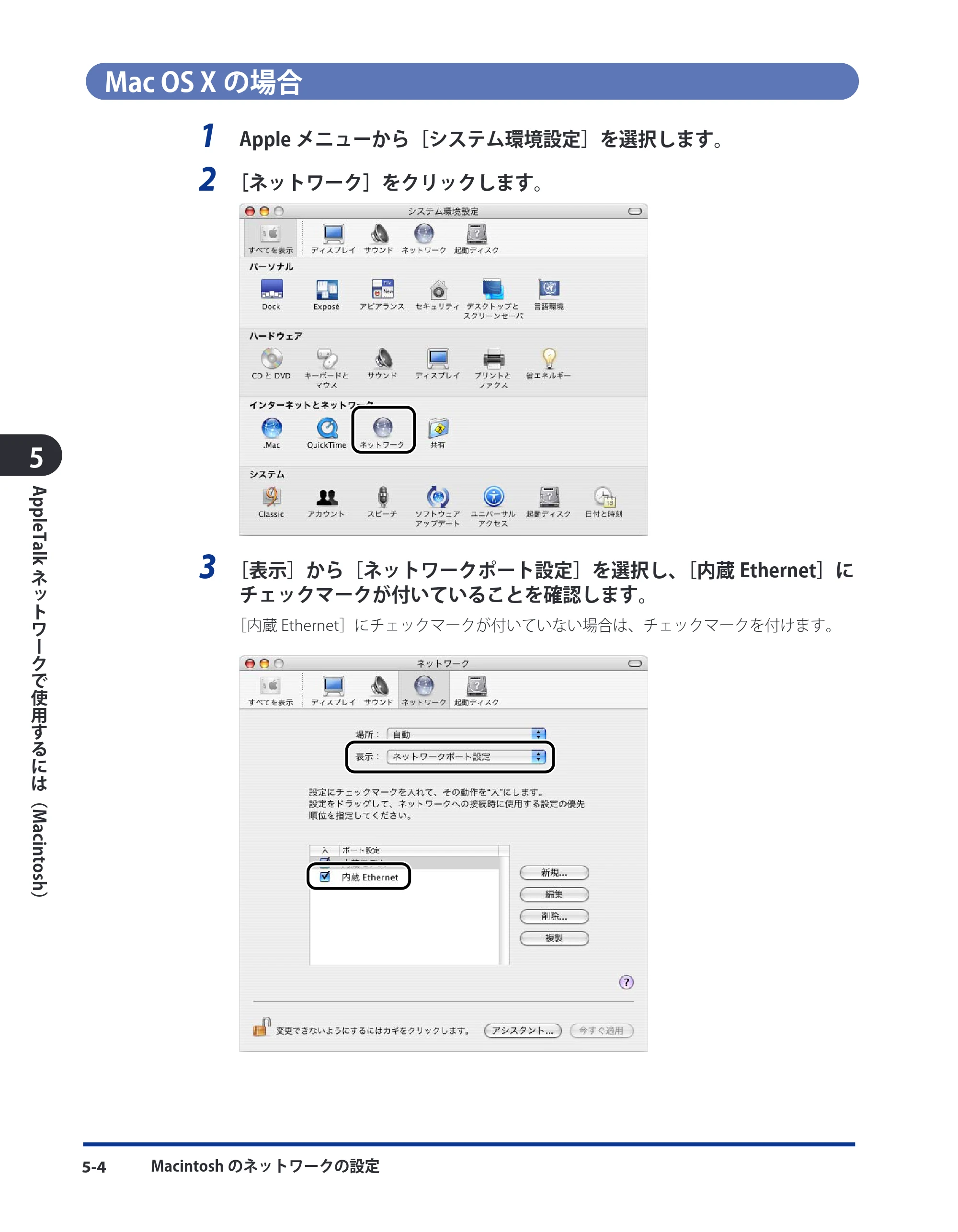 キヤノン LBP5400 ネットワークガイド／本編 2010年5月13日更新 （PDF形式／6.37Mバイト） — Mac OS Xの場合 — 原本ページ — 154ページ