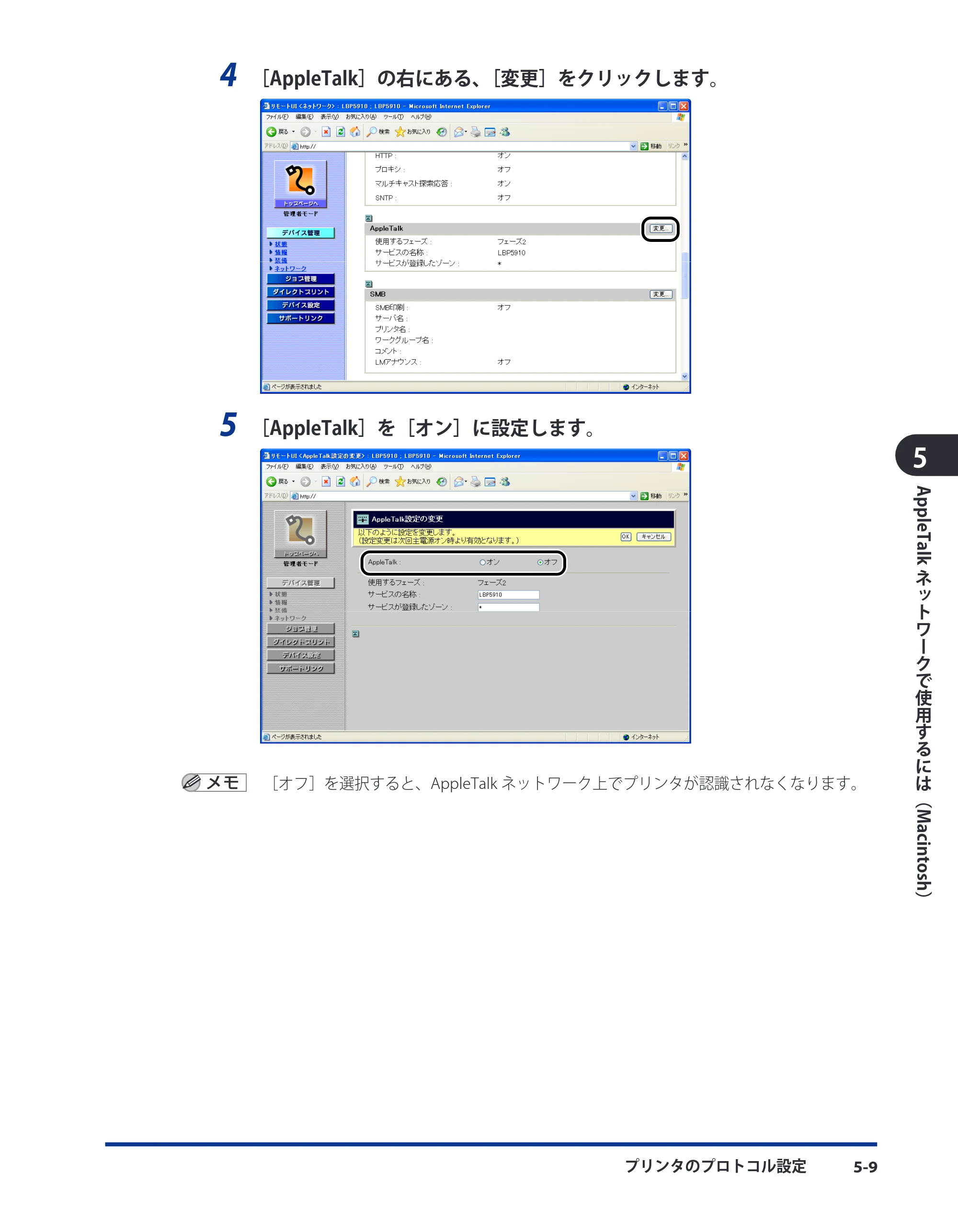 キヤノン LBP5400 ネットワークガイド／本編 2010年5月13日更新 （PDF形式／6.37Mバイト） — 原本ページ — 159ページ
