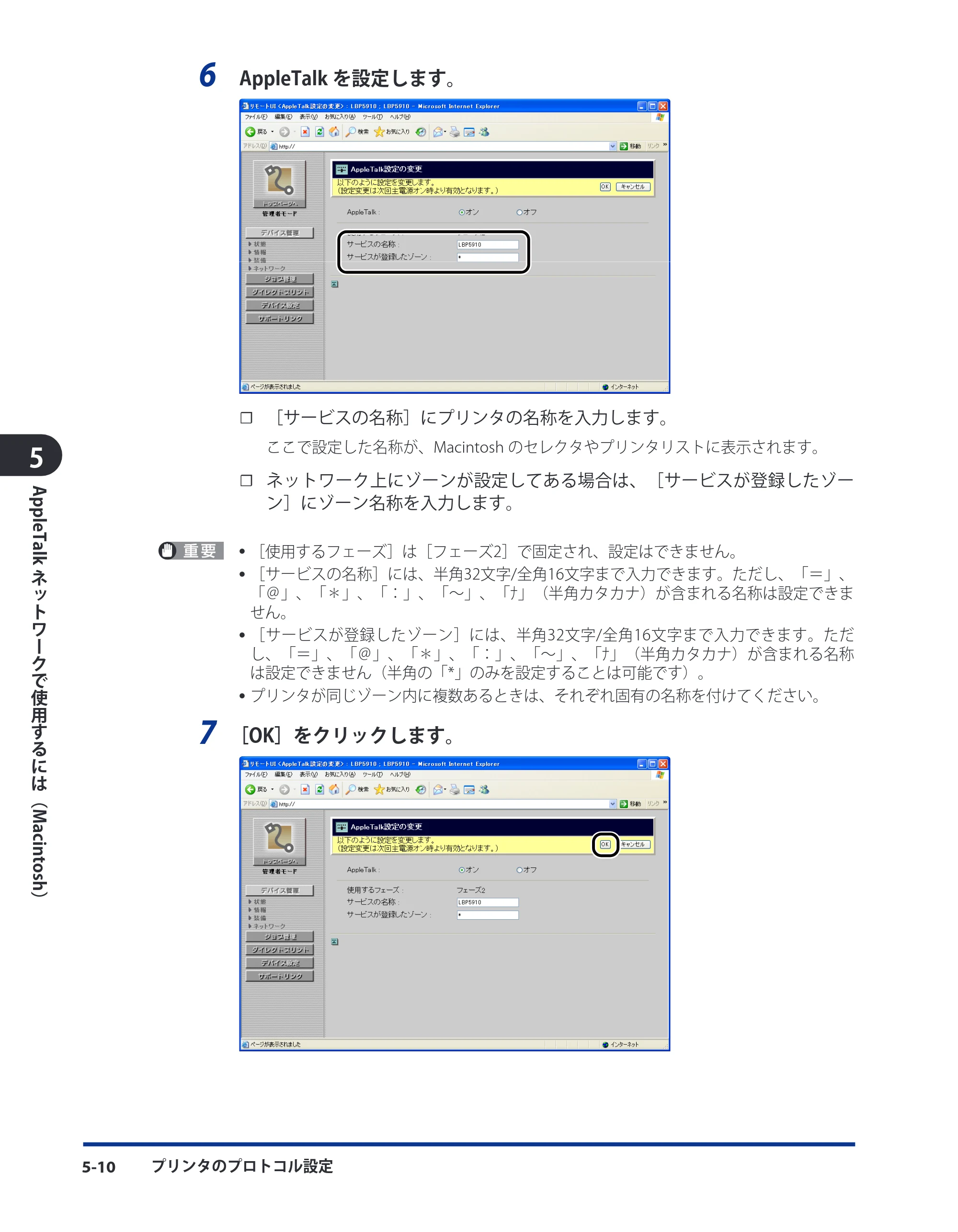 キヤノン LBP5400 ネットワークガイド／本編 2010年5月13日更新 （PDF形式／6.37Mバイト） — 原本ページ — 160ページ