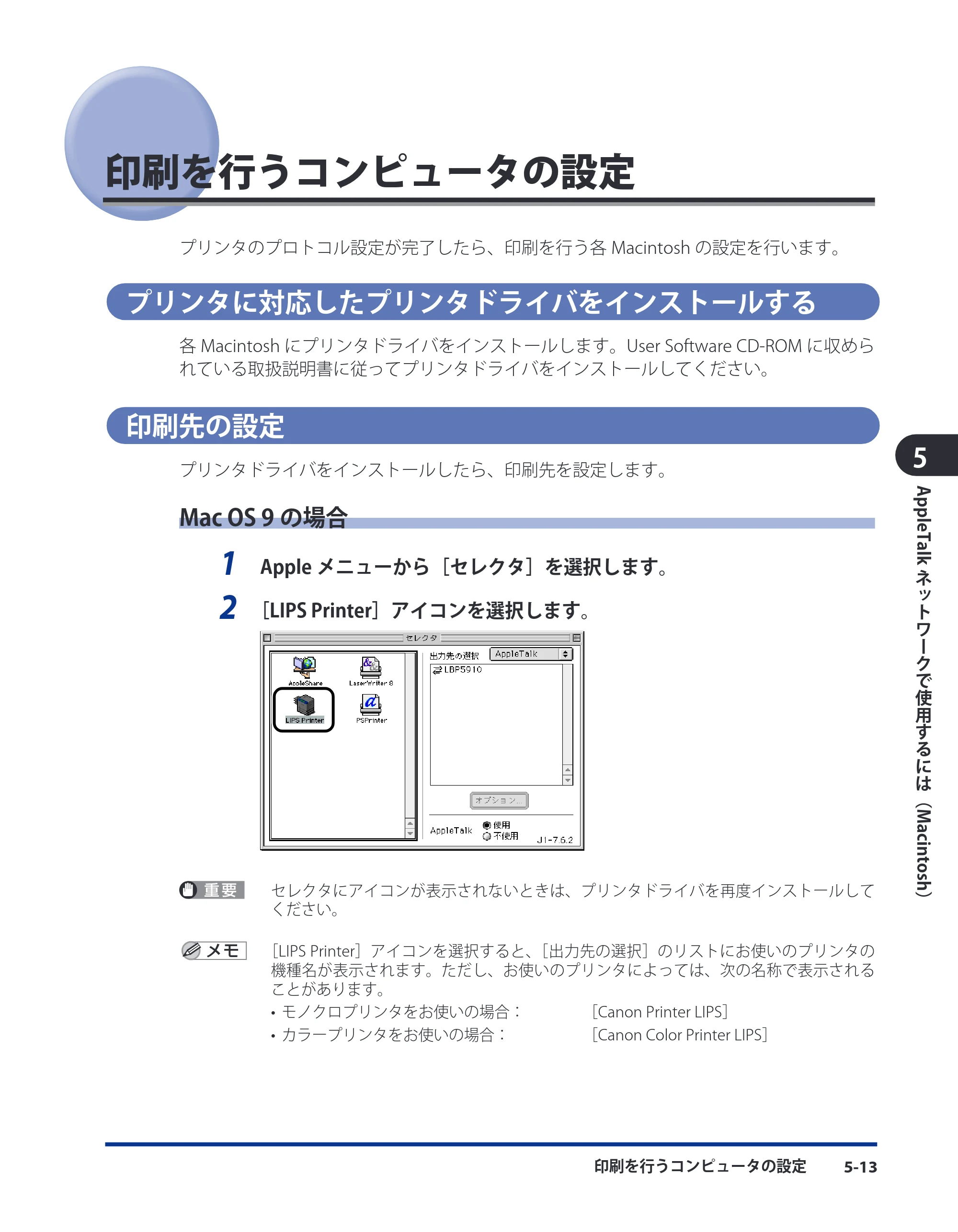 キヤノン LBP5400 ネットワークガイド／本編 2010年5月13日更新 （PDF形式／6.37Mバイト） — 印刷を行うコンピュータの設定 — 原本ページ — 163ページ