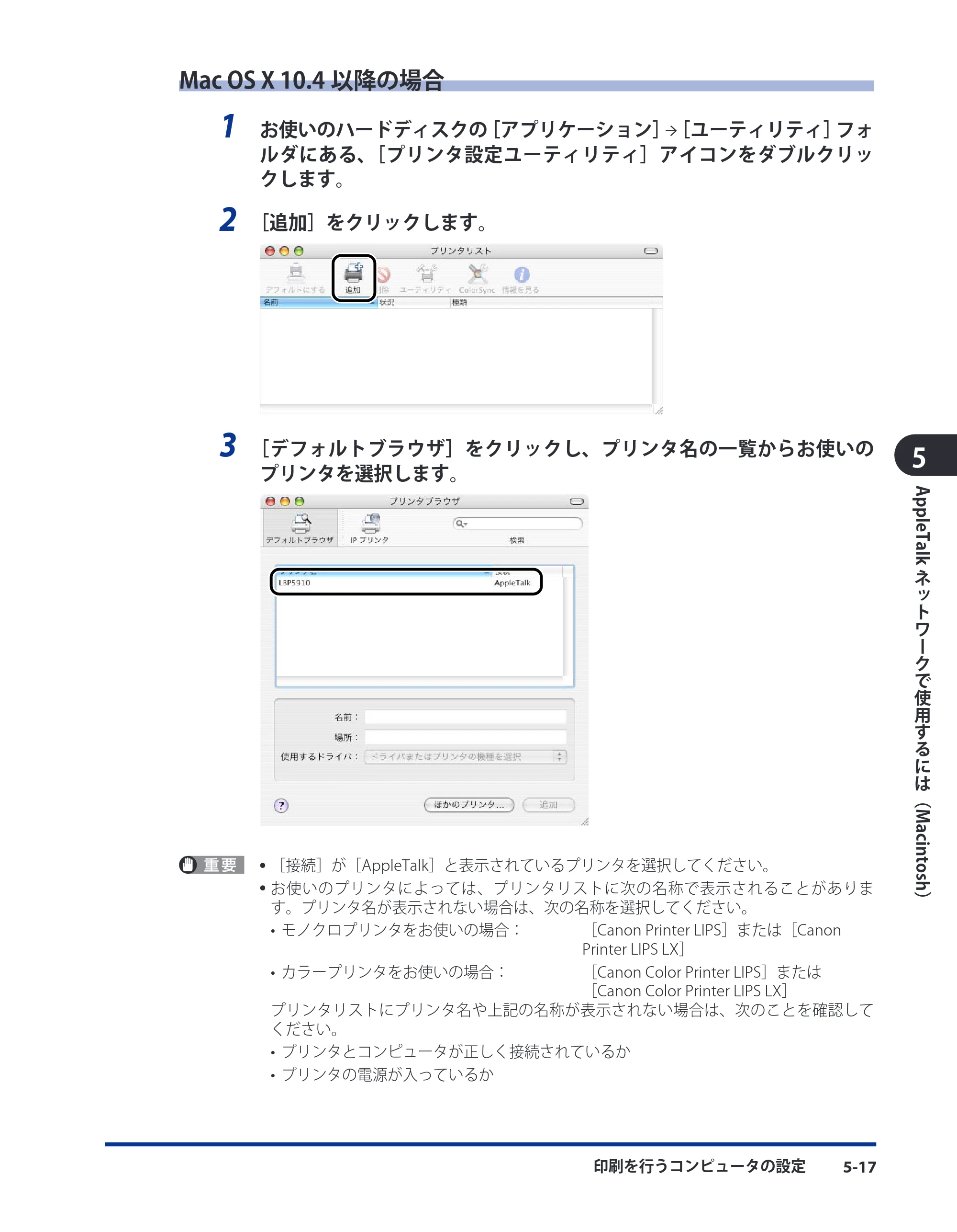 キヤノン LBP5400 ネットワークガイド／本編 2010年5月13日更新 （PDF形式／6.37Mバイト） — 原本ページ — 167ページ