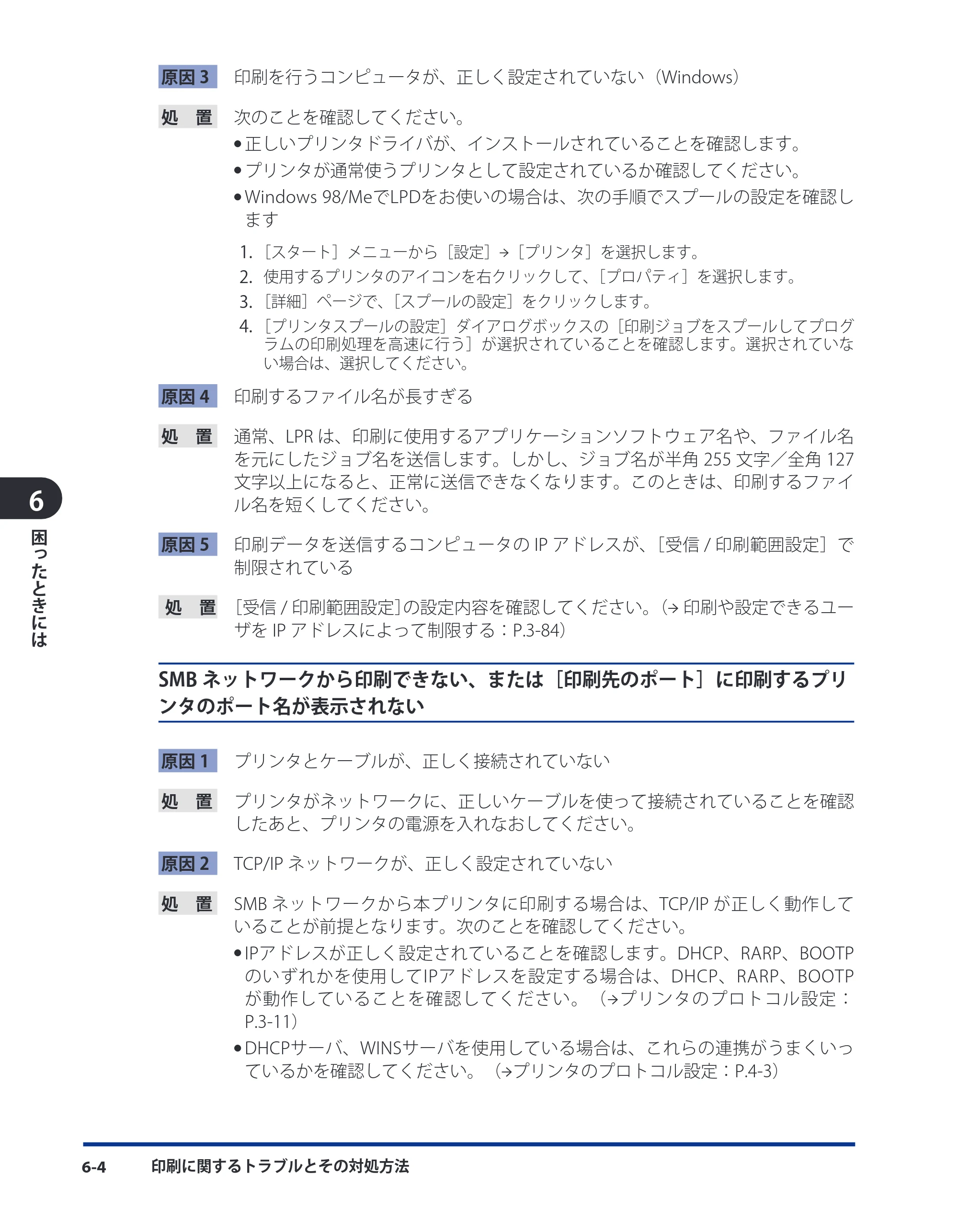 キヤノン LBP5400 ネットワークガイド／本編 2010年5月13日更新 （PDF形式／6.37Mバイト） — 原本ページ — 172ページ