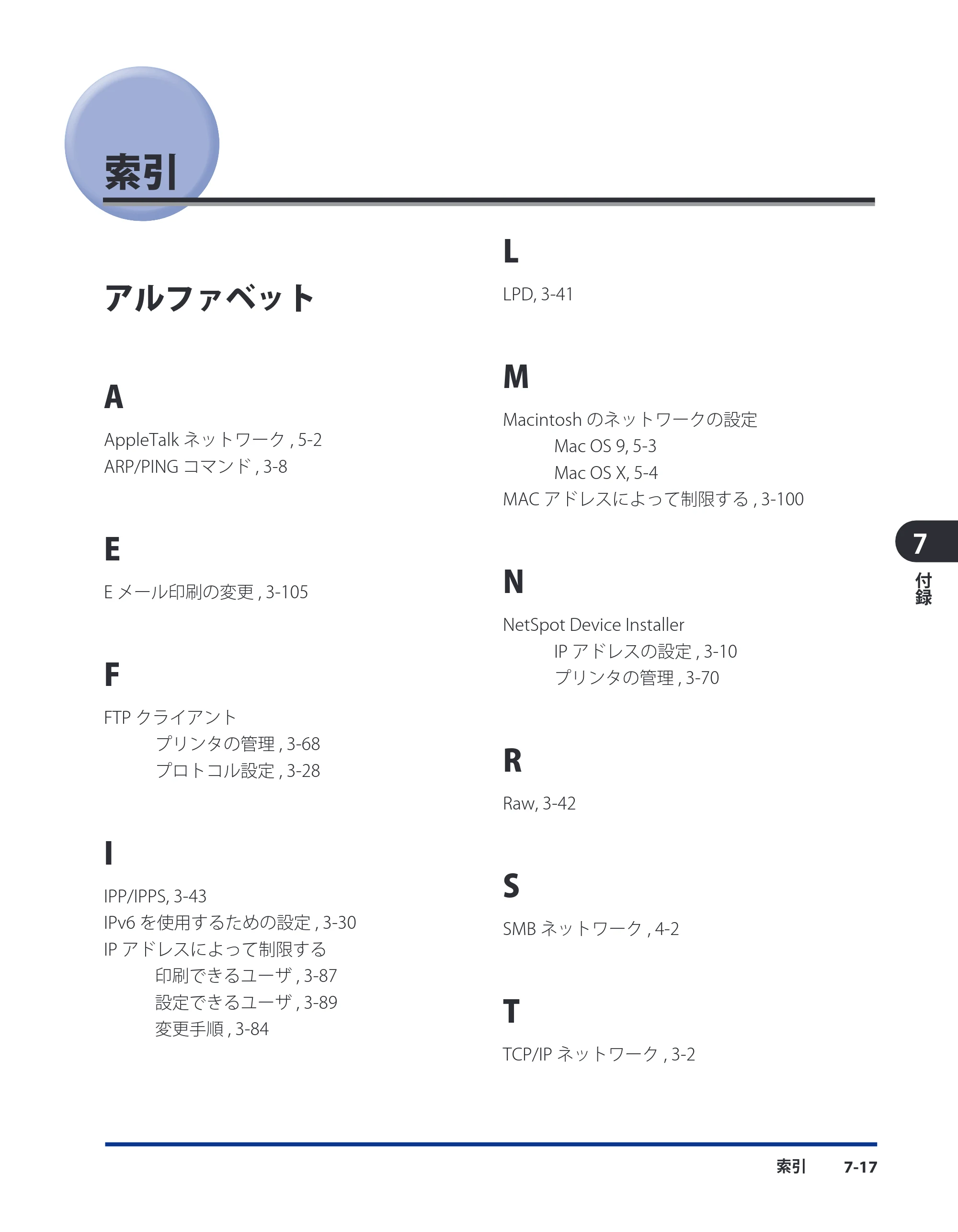 キヤノン LBP5400 ネットワークガイド／本編 2010年5月13日更新 （PDF形式／6.37Mバイト） — 索引 — 原本ページ — 192ページ
