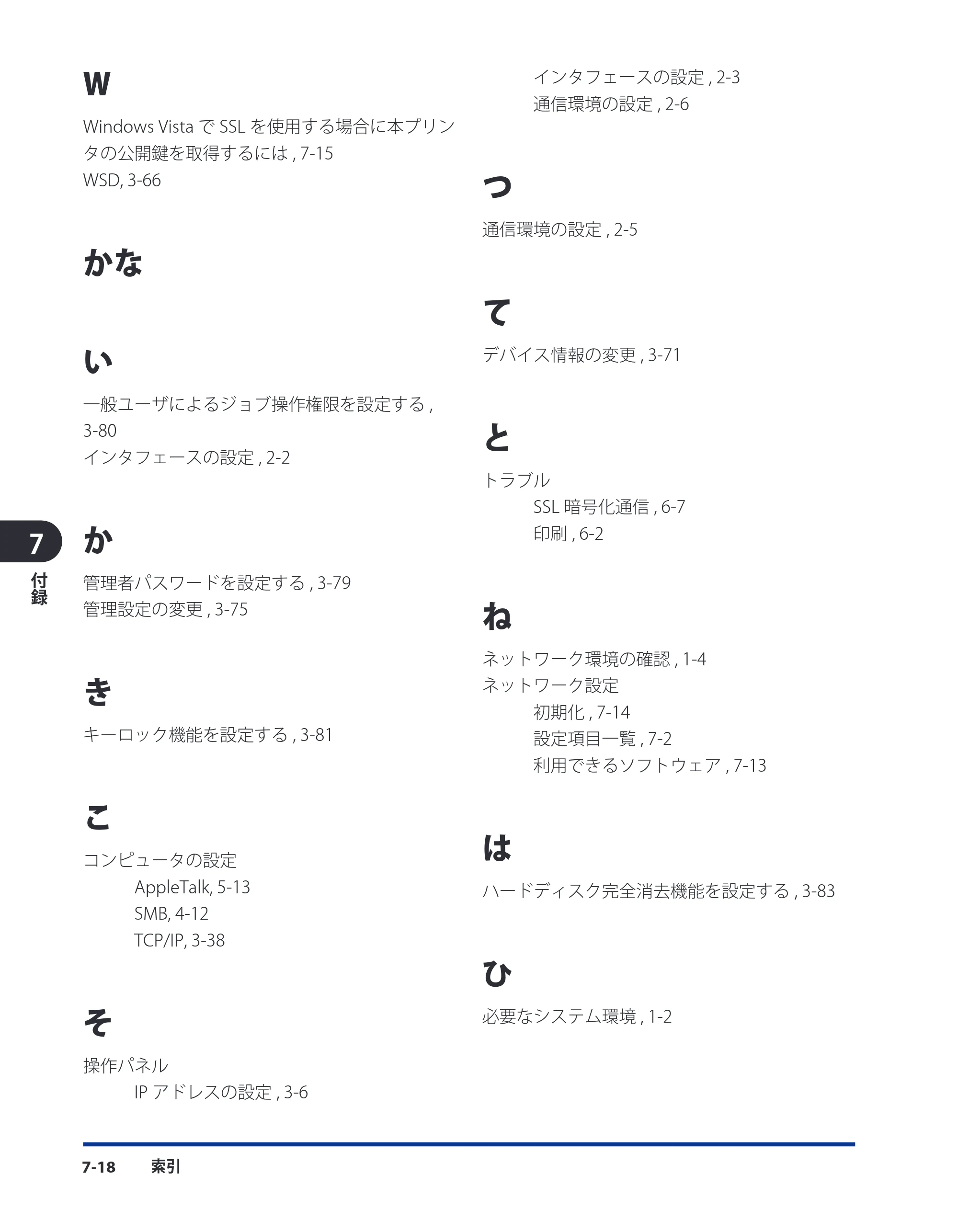 キヤノン LBP5400 ネットワークガイド／本編 2010年5月13日更新 （PDF形式／6.37Mバイト） — 原本ページ — 193ページ