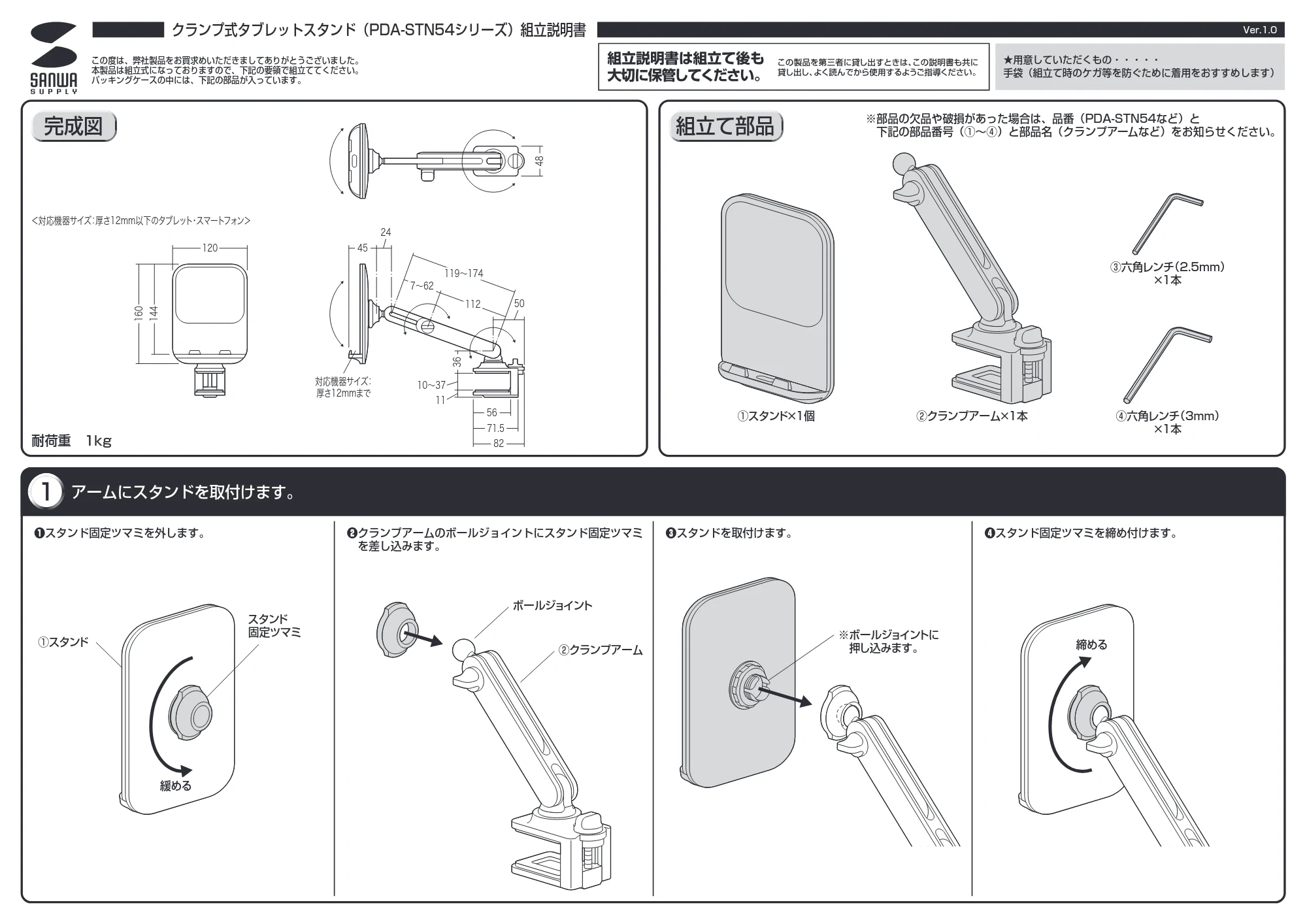 サンワサプライ PDA-STN54 組立説明書 — 原本ページ — 1ページ