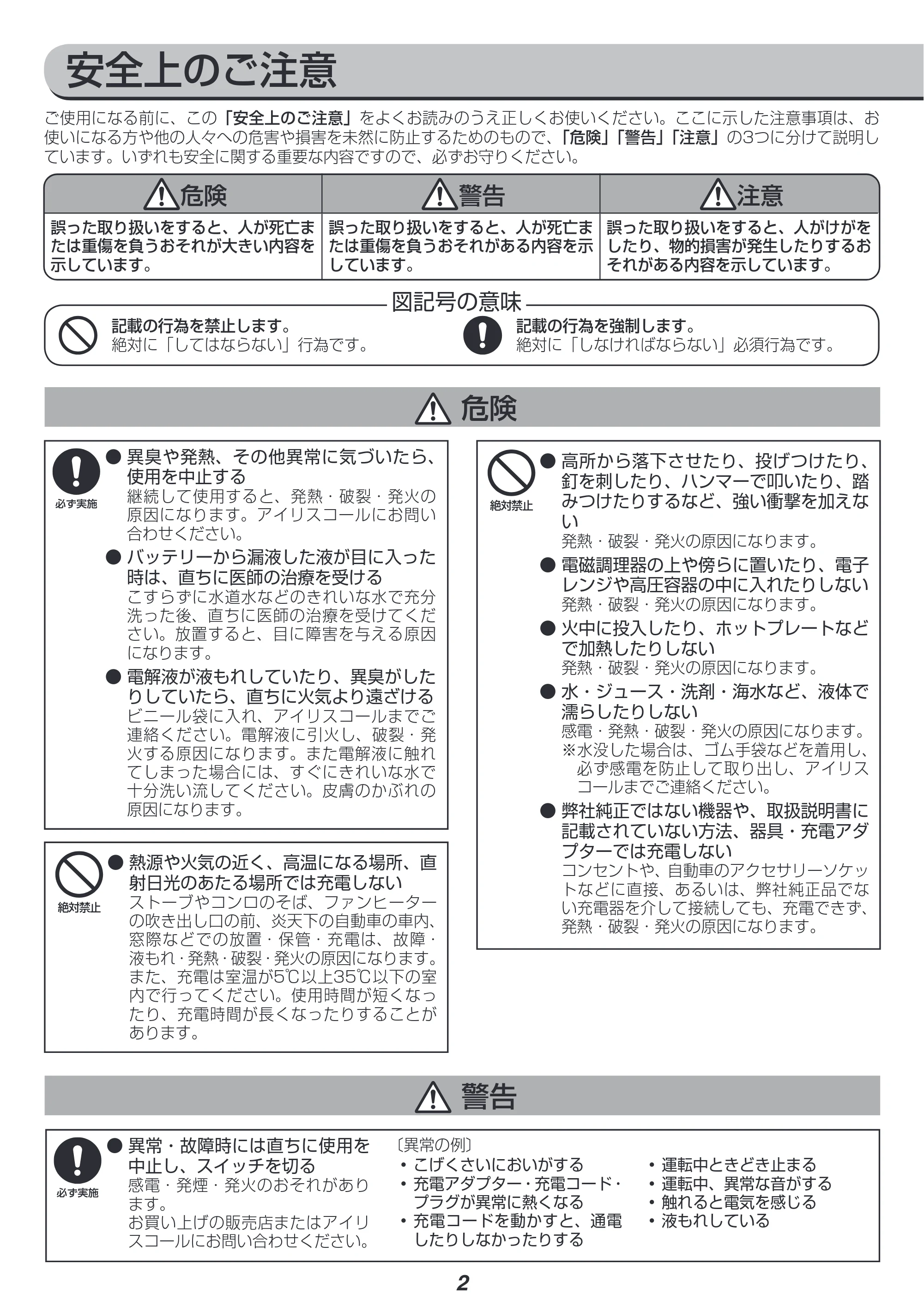 アイリスオーヤマ IC-SDC2 取扱説明書 — 原本ページ — 2ページ