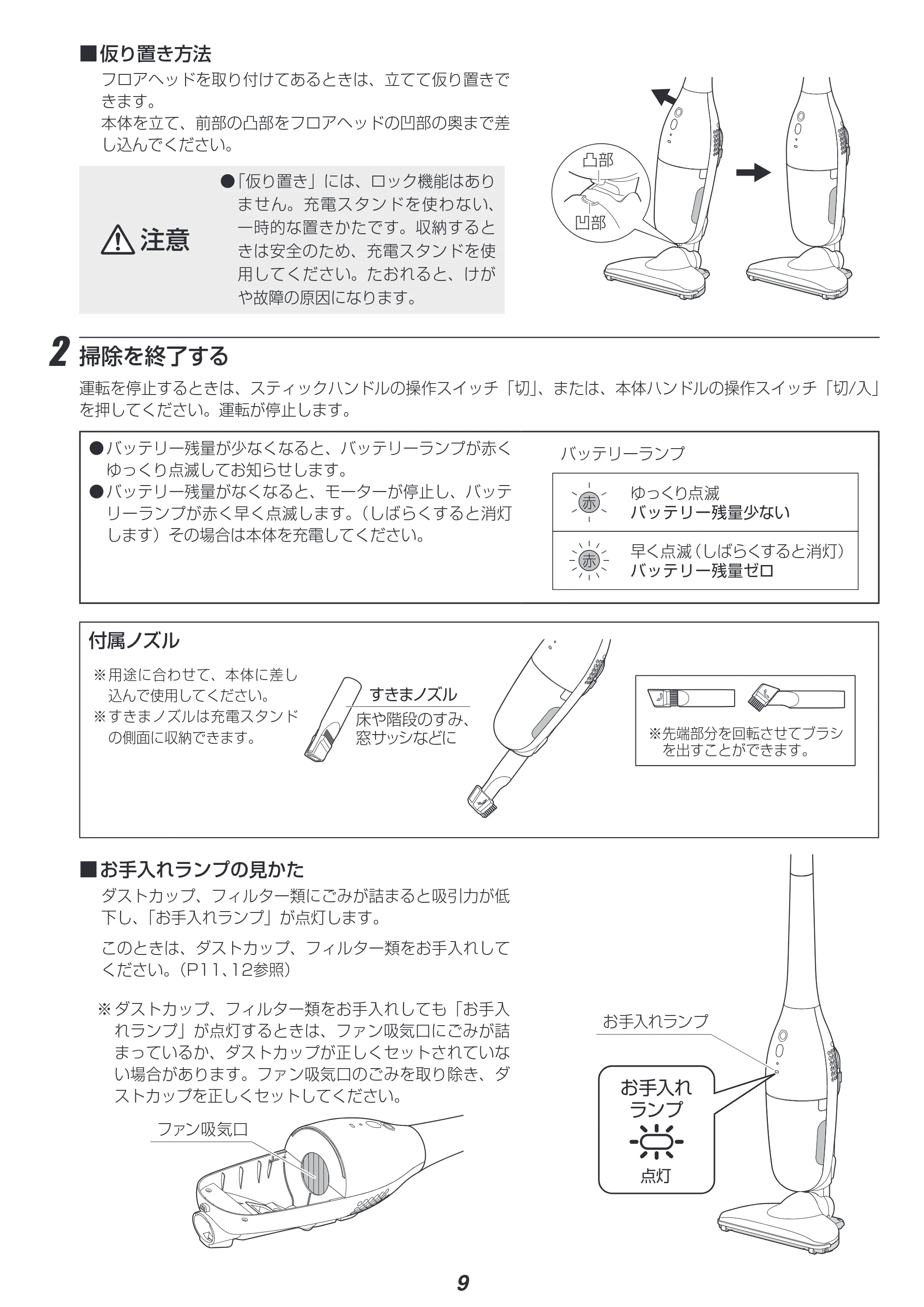 アイリスオーヤマ IC-SDC2 取扱説明書 — 原本ページ — 9ページ