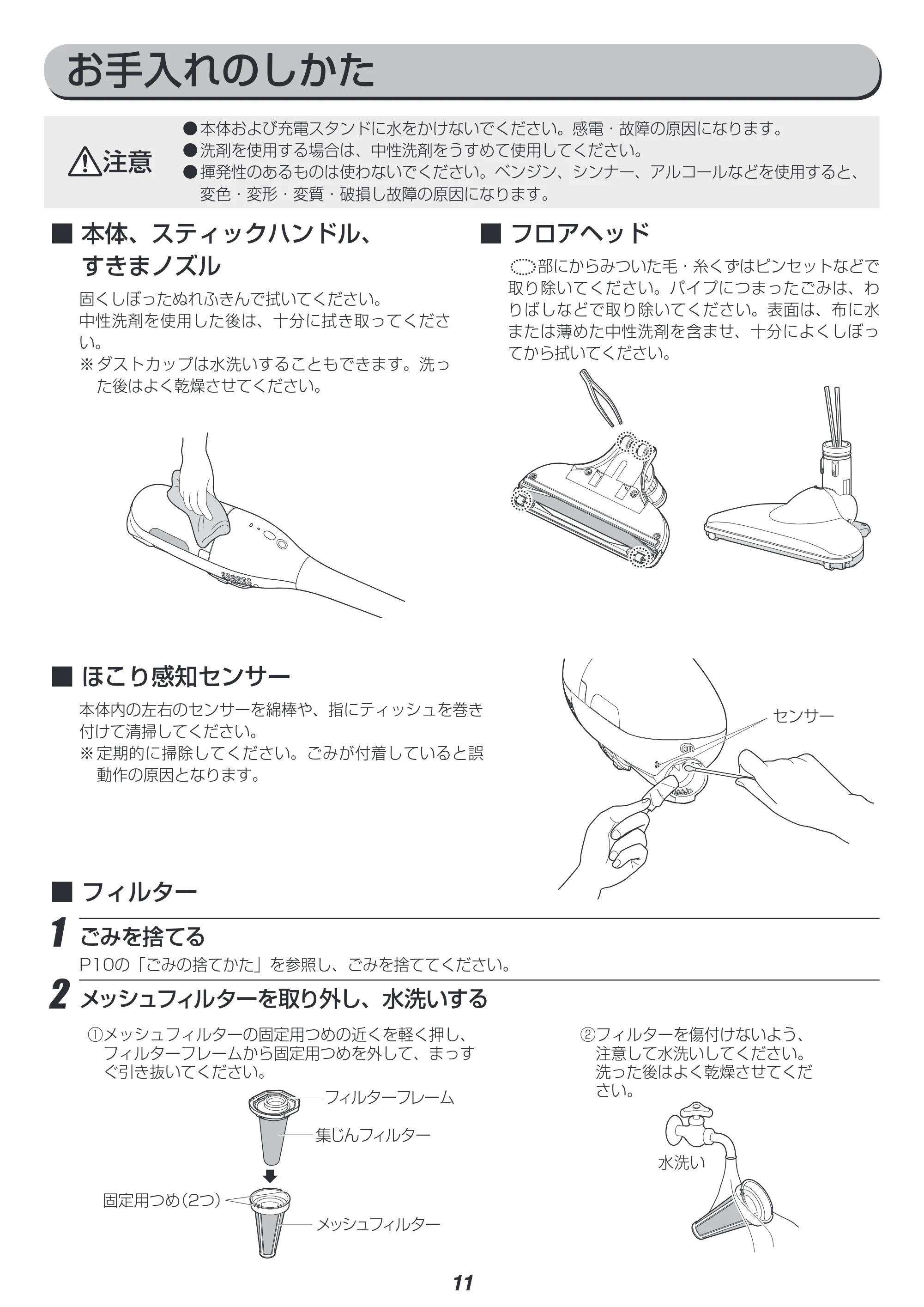アイリスオーヤマ IC-SDC2 取扱説明書 — 原本ページ — 11ページ