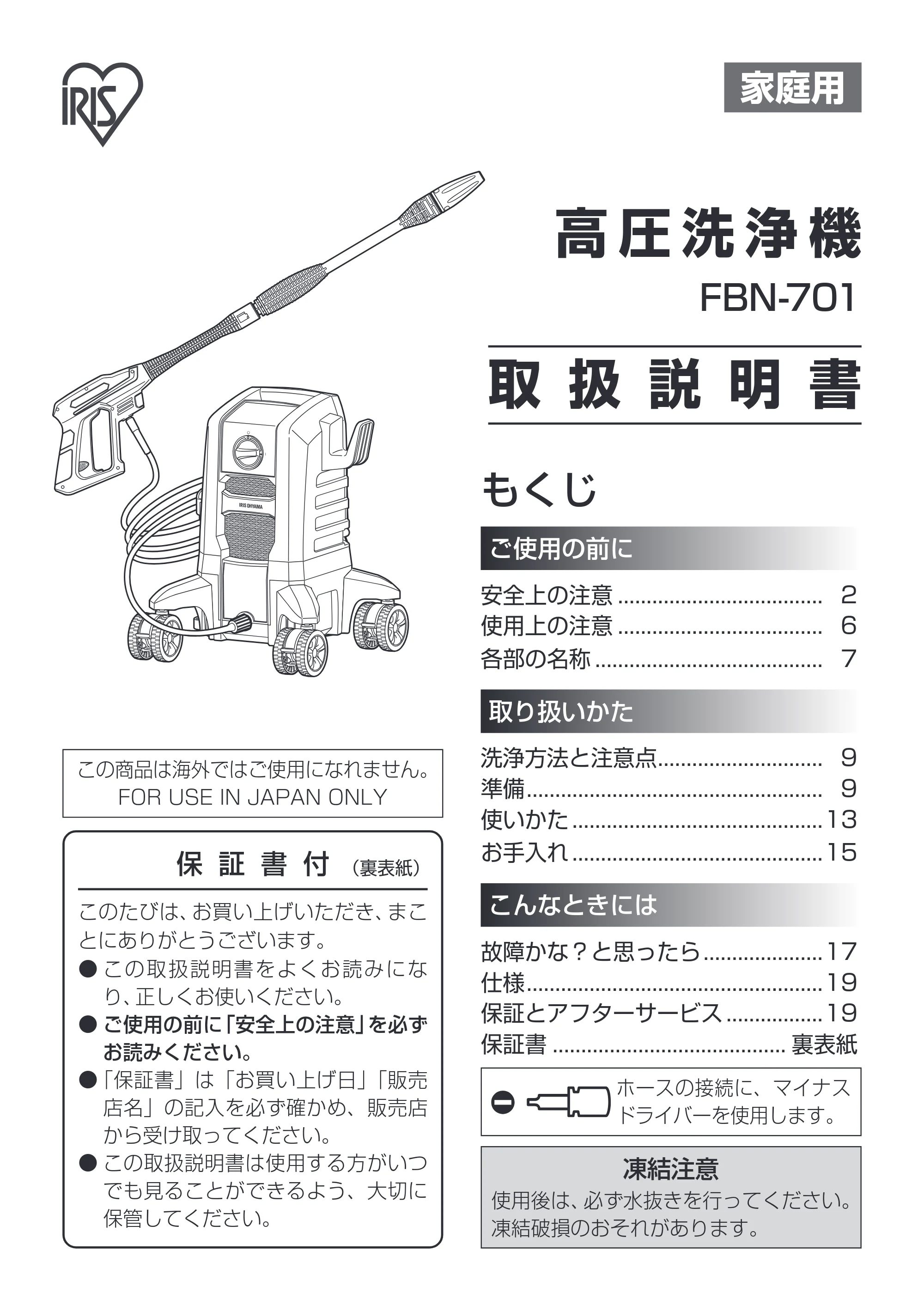アイリスオーヤマ FBN-701 取扱説明書 — 原本ページ — 1ページ