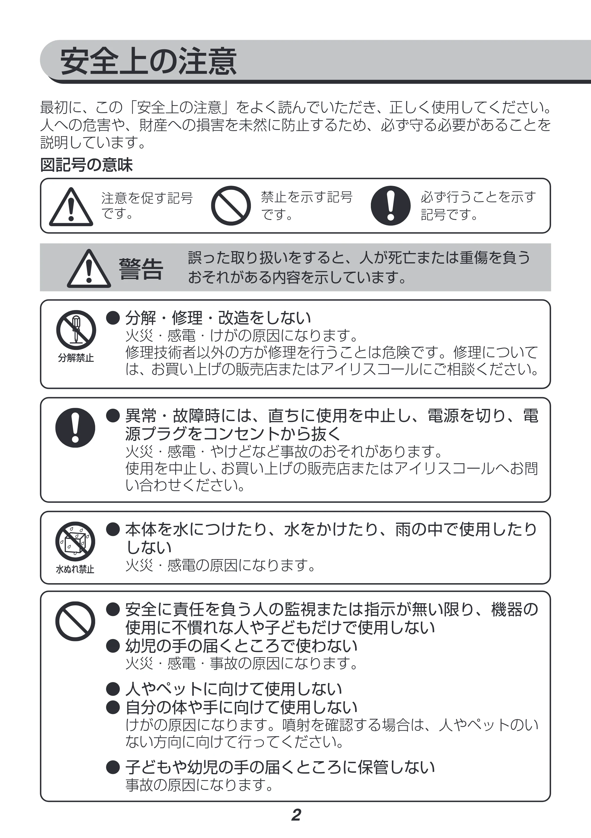 アイリスオーヤマ FBN-701 取扱説明書 — 原本ページ — 2ページ
