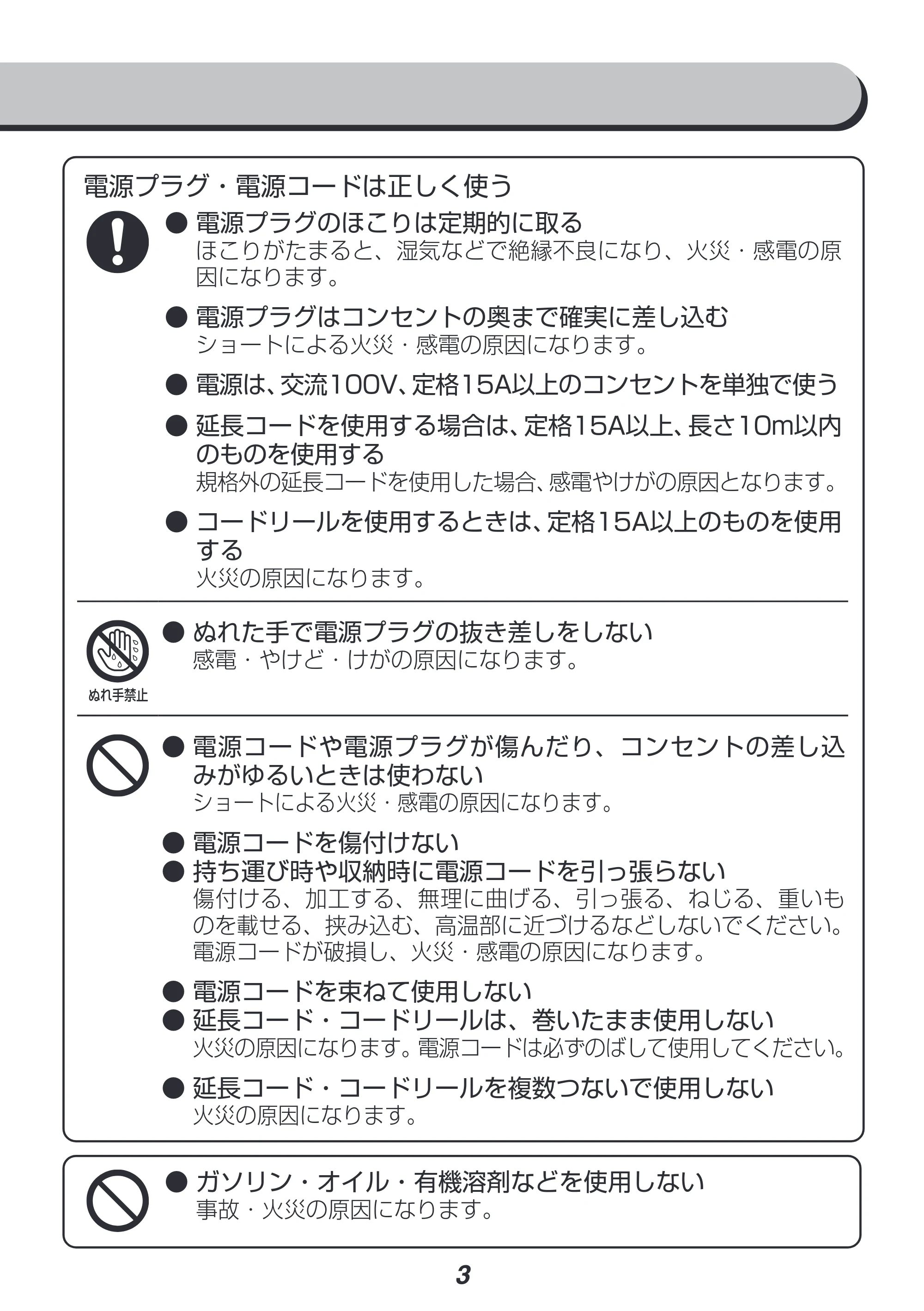 アイリスオーヤマ FBN-701 取扱説明書 — 原本ページ — 3ページ