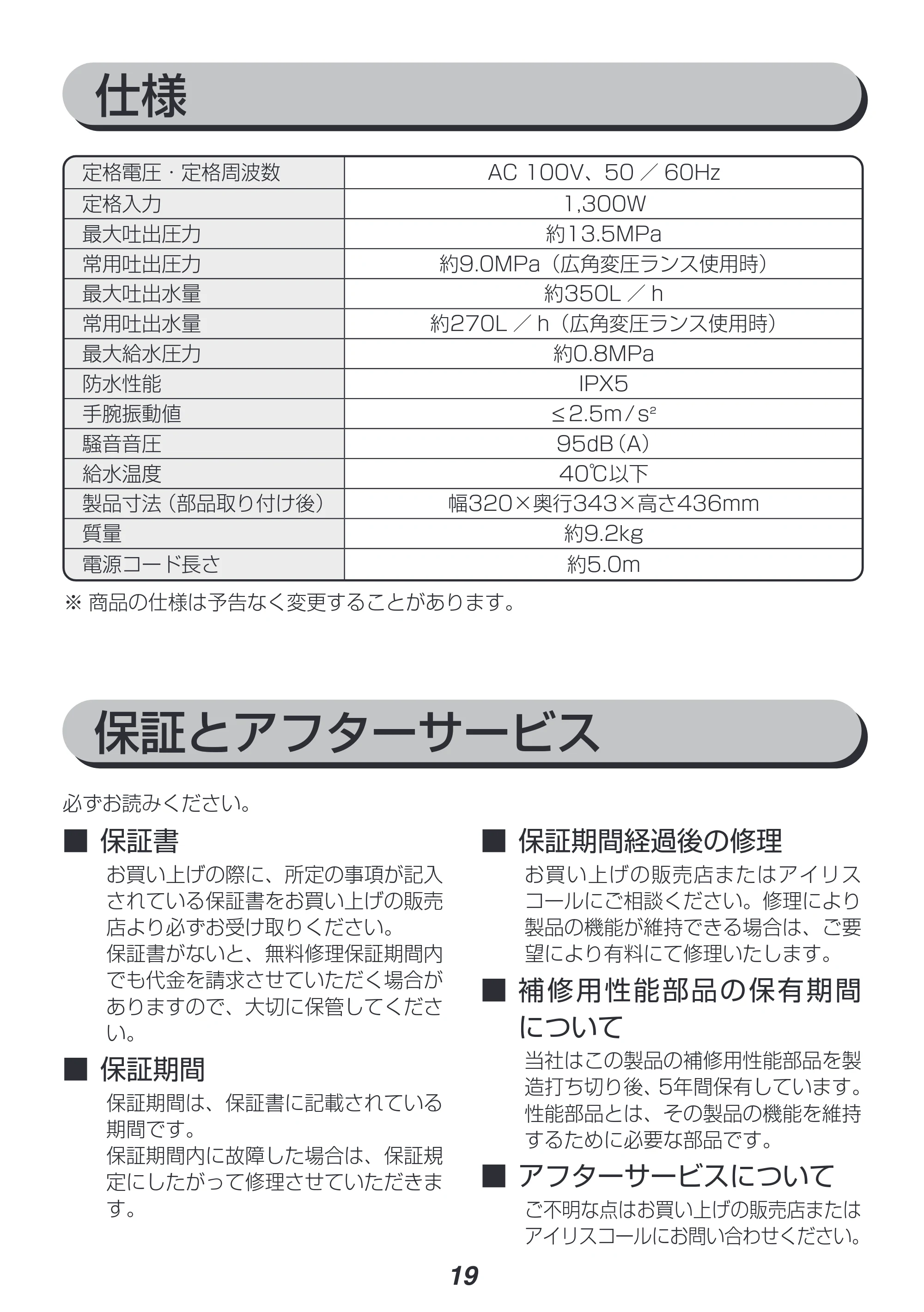 アイリスオーヤマ FBN-701 取扱説明書 — 原本ページ — 19ページ