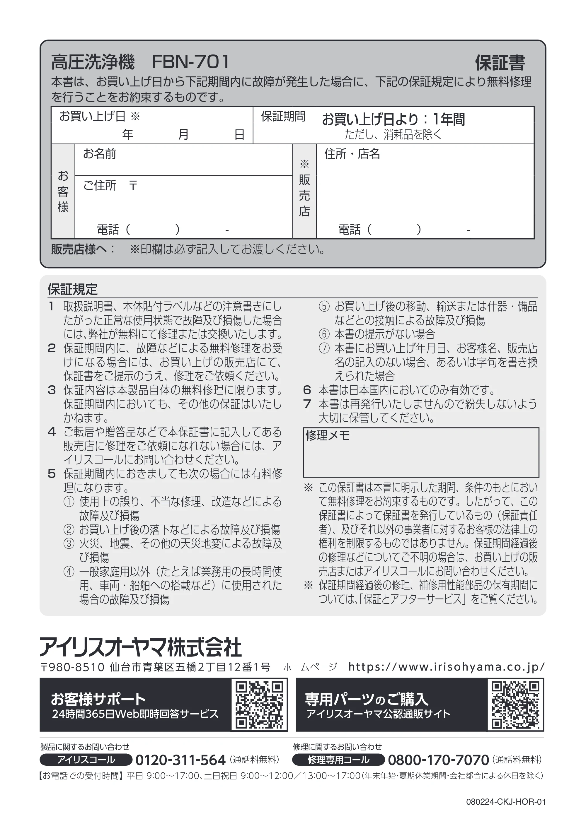アイリスオーヤマ FBN-701 取扱説明書 — 原本ページ — 20ページ