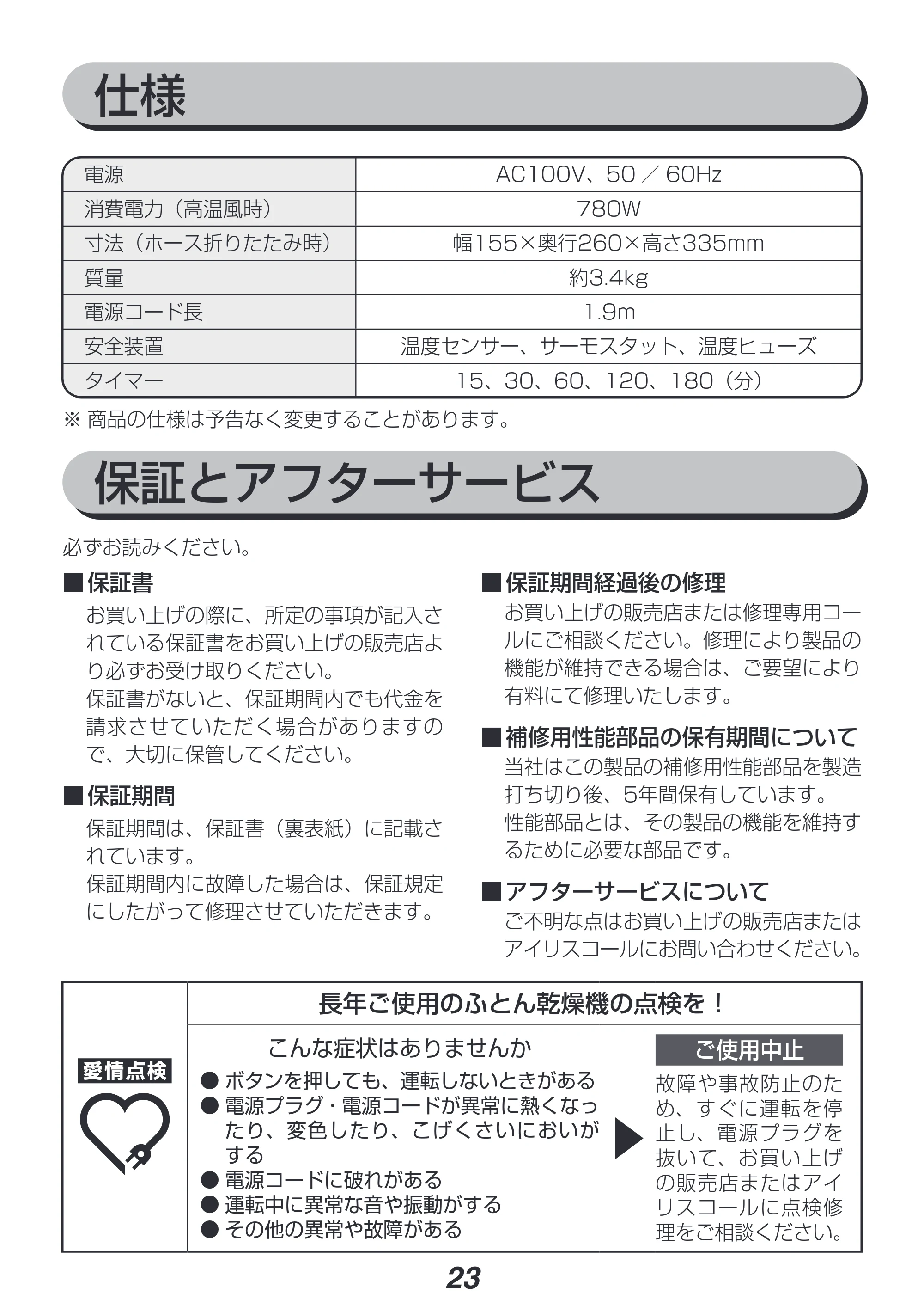 アイリスオーヤマ FK-RD1 取扱説明書 — 原本ページ — 23ページ