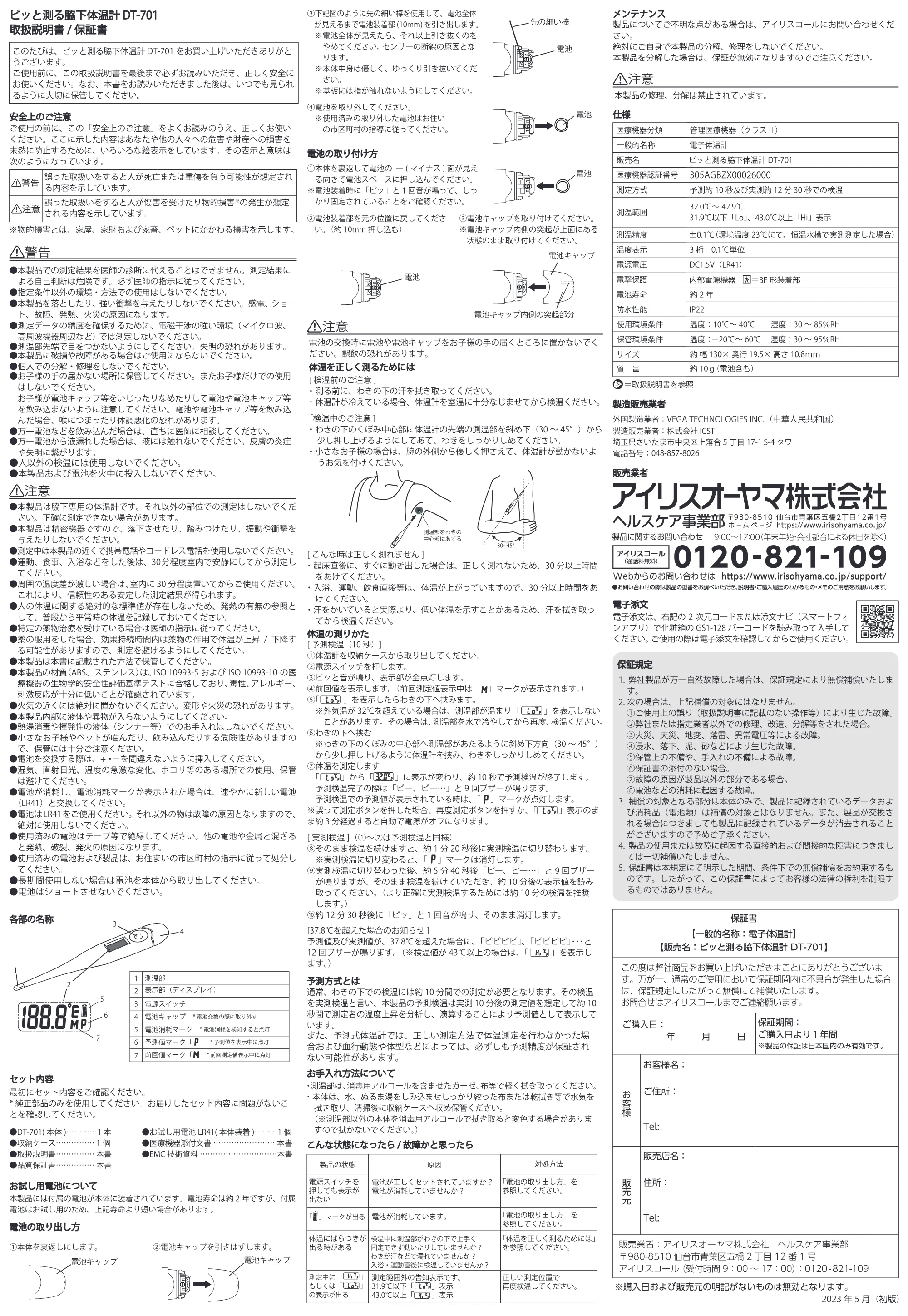 アイリスオーヤマ DT-701 取扱説明書 — 原本ページ — 1ページ
