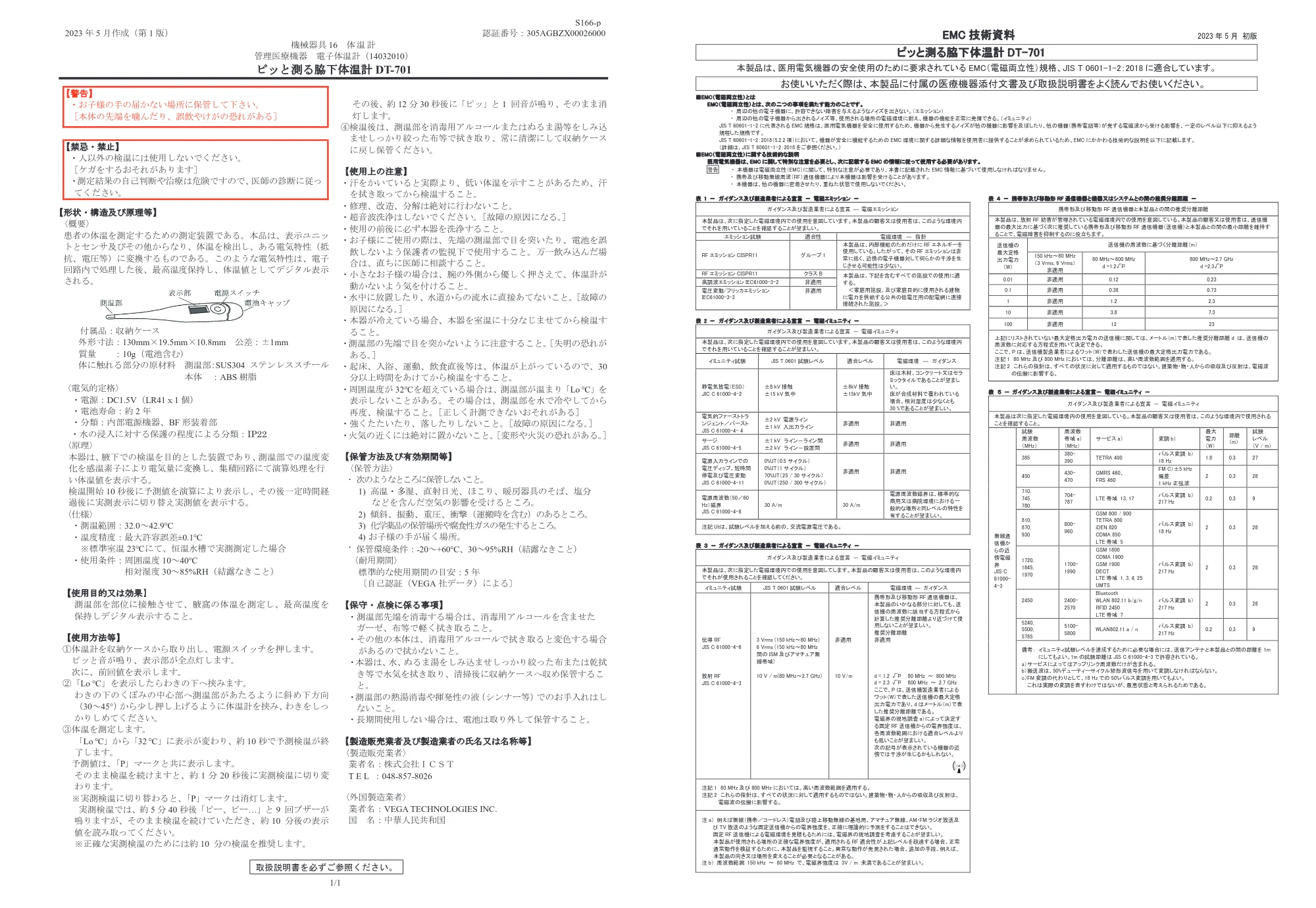 アイリスオーヤマ DT-701 取扱説明書 — 原本ページ — 2ページ
