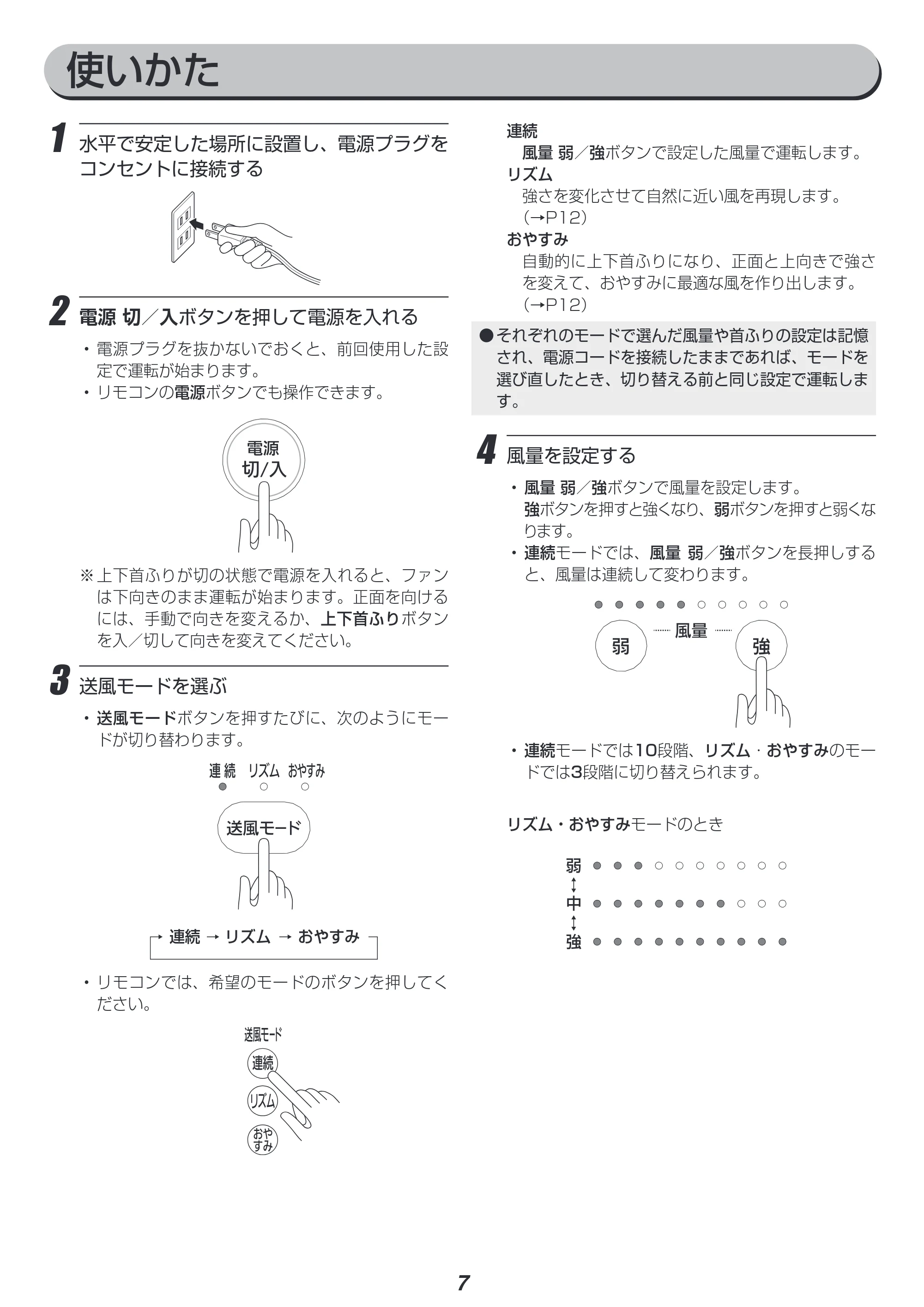 アイリスオーヤマ STF-DC15T 取扱説明書 — 原本ページ — 7ページ
