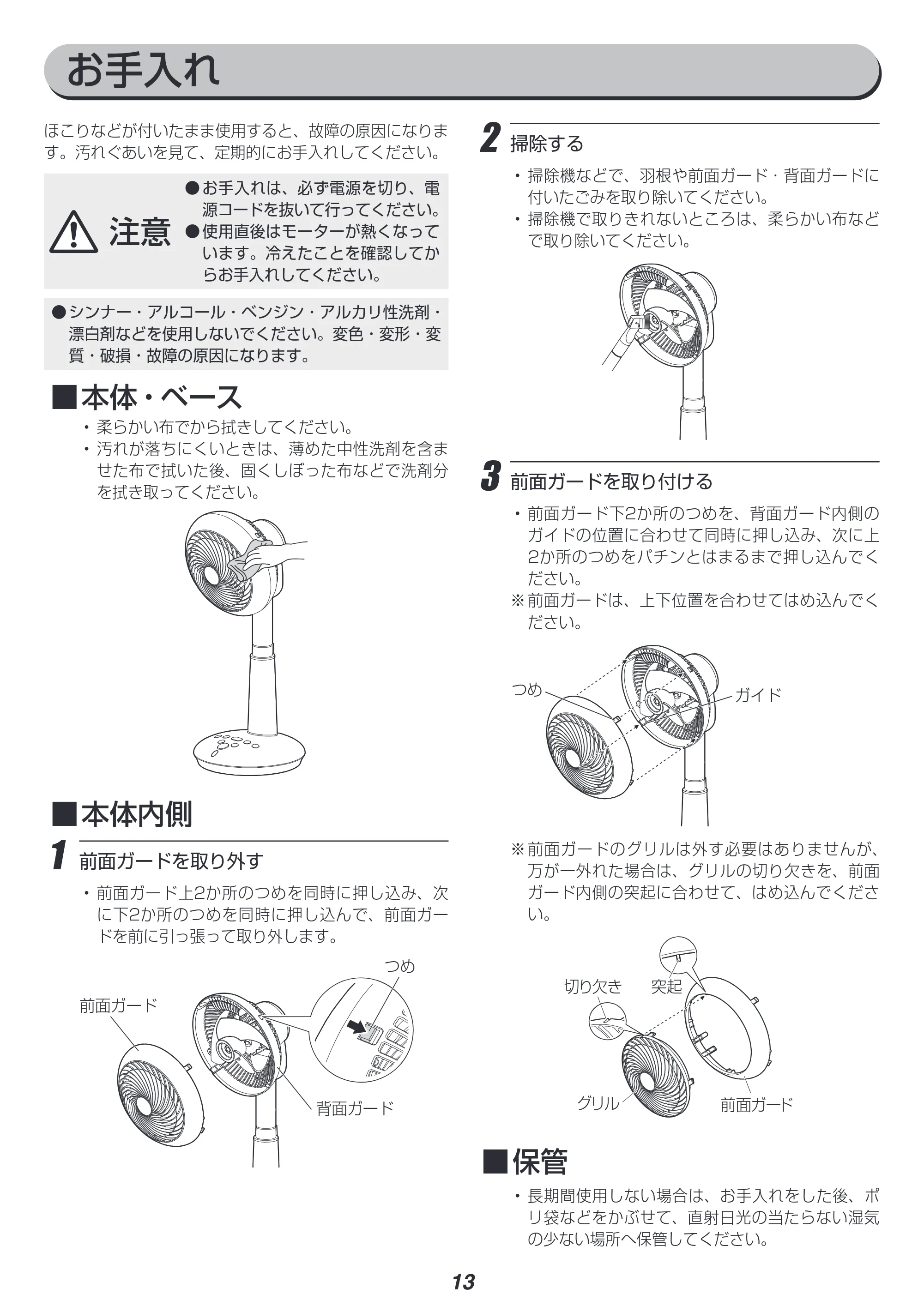 アイリスオーヤマ STF-DC15T 取扱説明書 — 原本ページ — 13ページ
