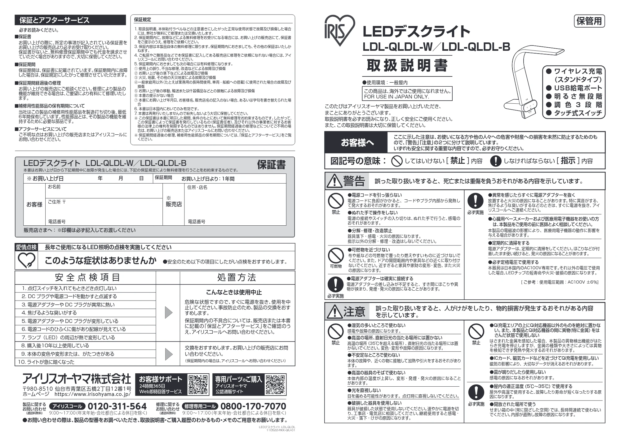 アイリスオーヤマ LDL-QLDL 取扱説明書 — 原本ページ — 1ページ
