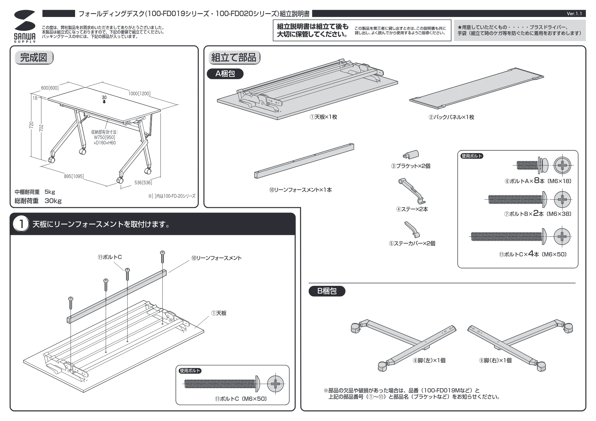 サンワサプライ 101-FD019M-11 組立説明書 — 原本ページ — 1ページ