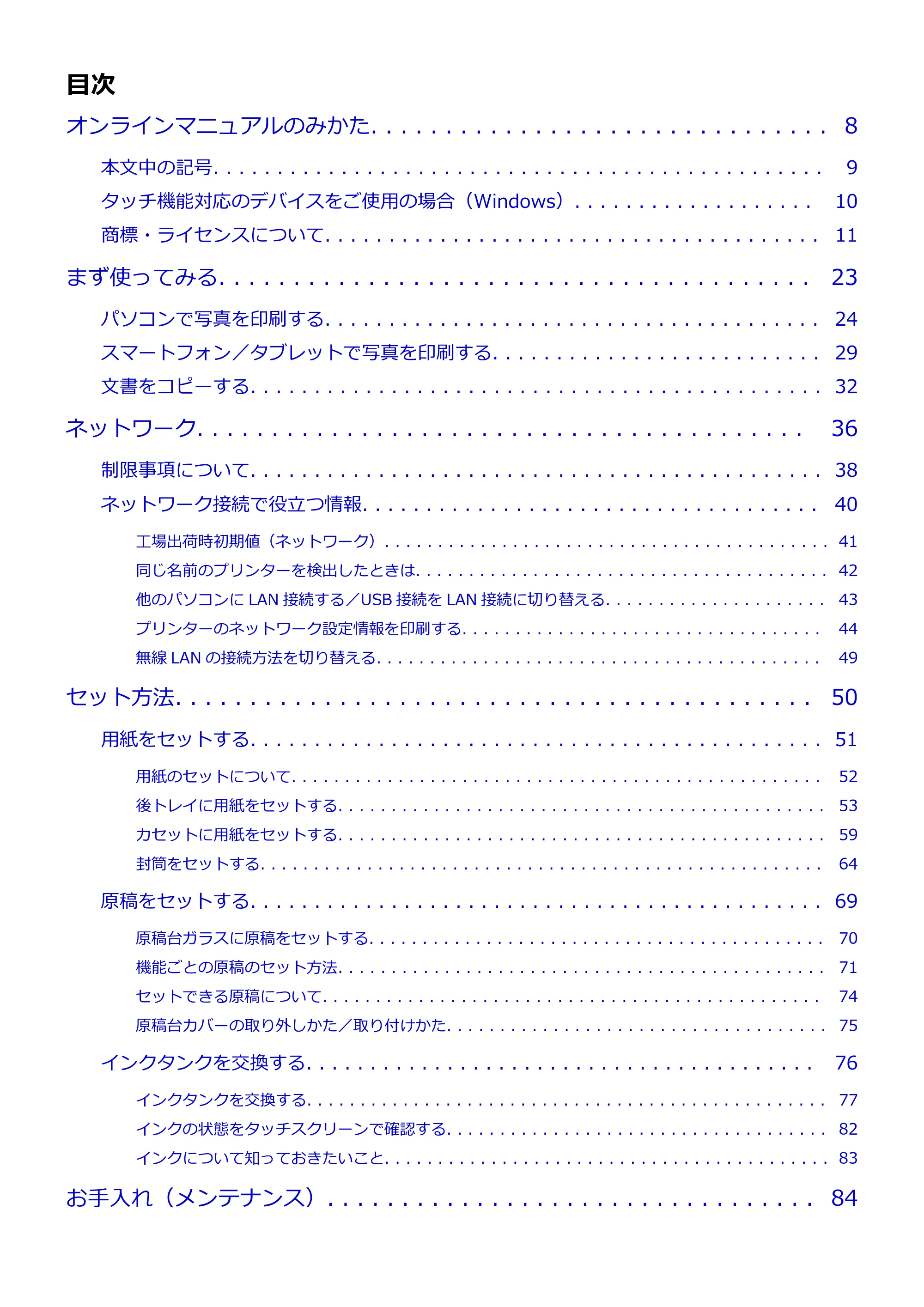 キヤノン PIXUS TS6130 電子マニュアル PDF版（Mac版）（PDF：12.3MB） — 原本ページ — 2ページ
