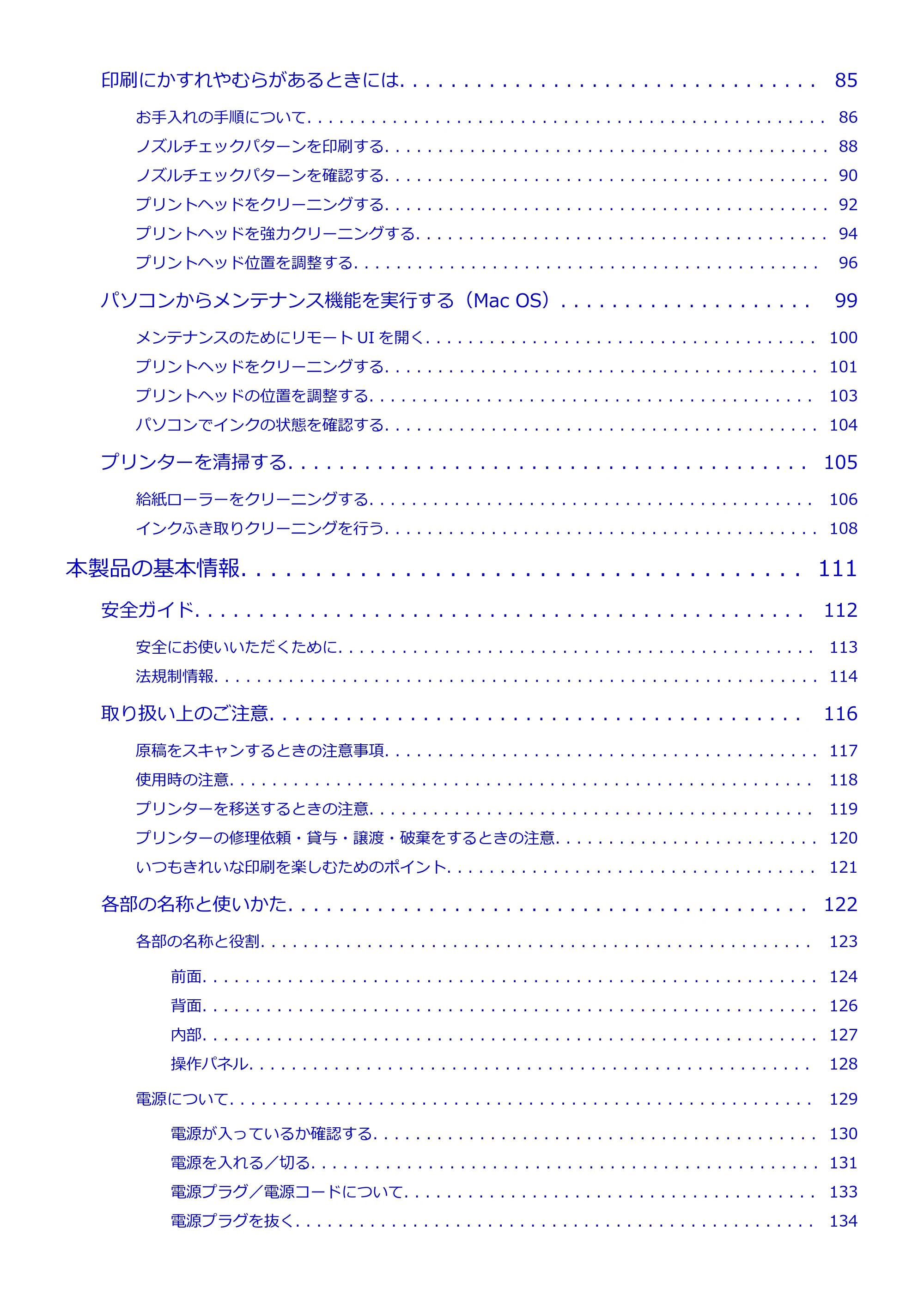 キヤノン PIXUS TS6130 電子マニュアル PDF版（Mac版）（PDF：12.3MB） — 原本ページ — 3ページ