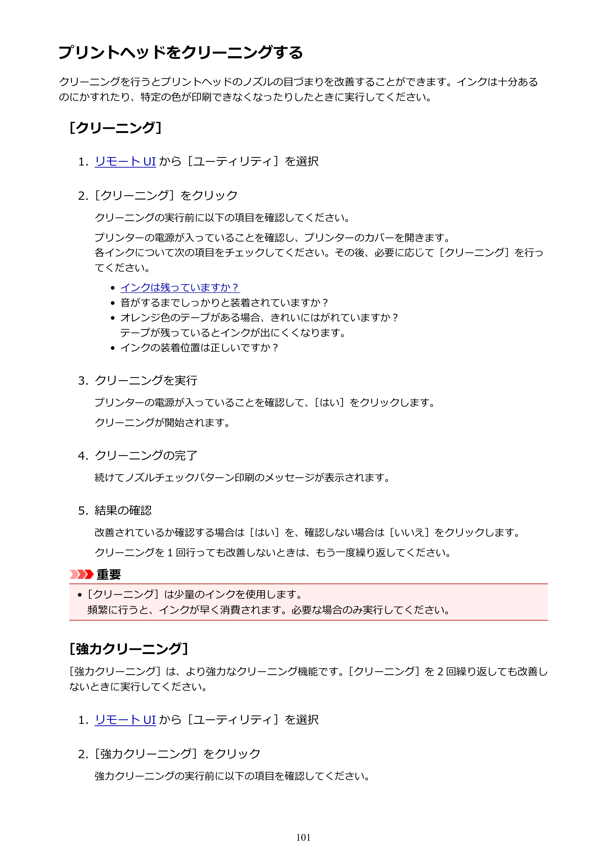 キヤノン PIXUS TS6130 電子マニュアル PDF版（Mac版）（PDF：12.3MB） — プリントヘッドをクリーニングする — 原本ページ — 101ページ