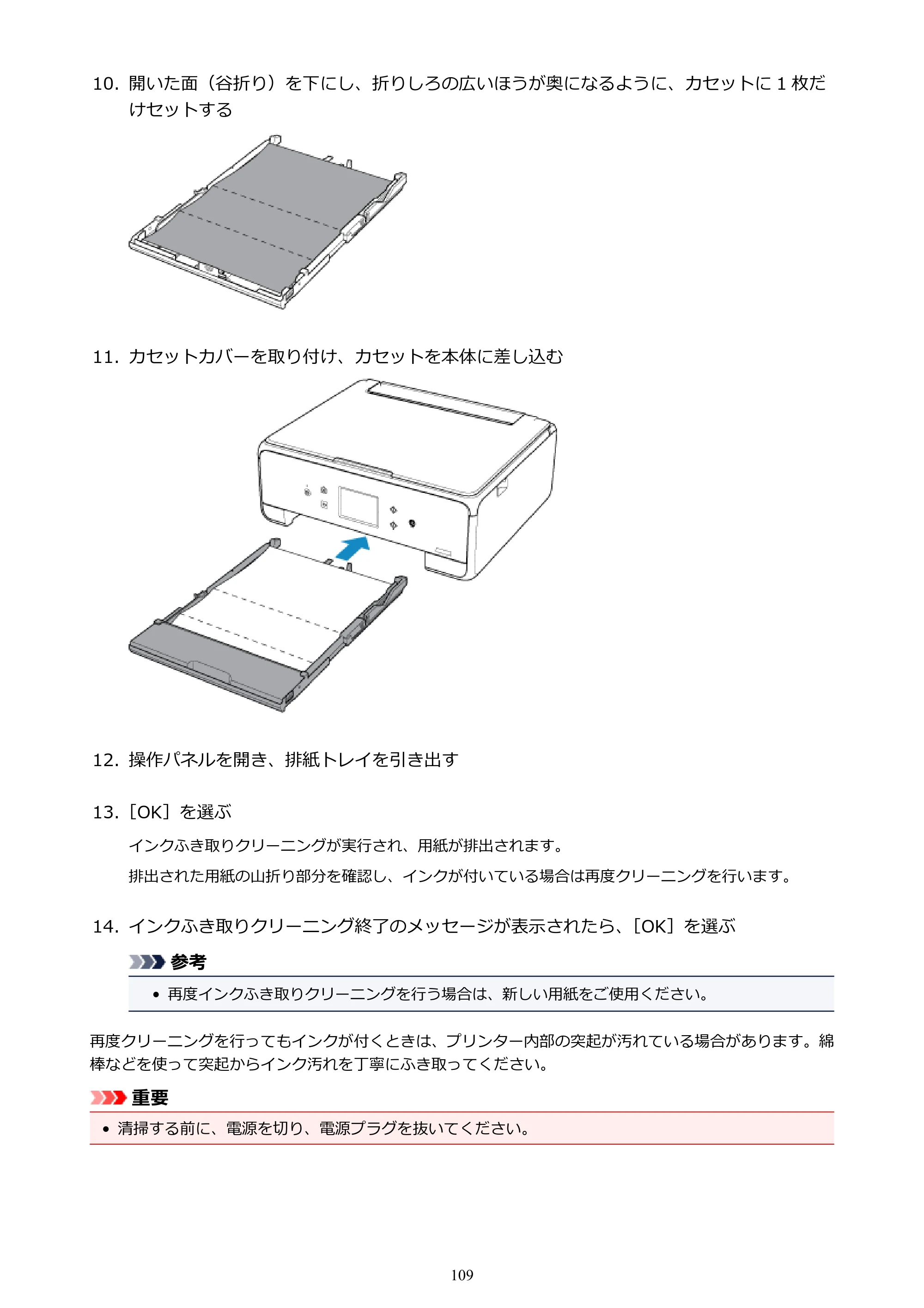 キヤノン PIXUS TS6130 電子マニュアル PDF版（Mac版）（PDF：12.3MB） — 原本ページ — 109ページ