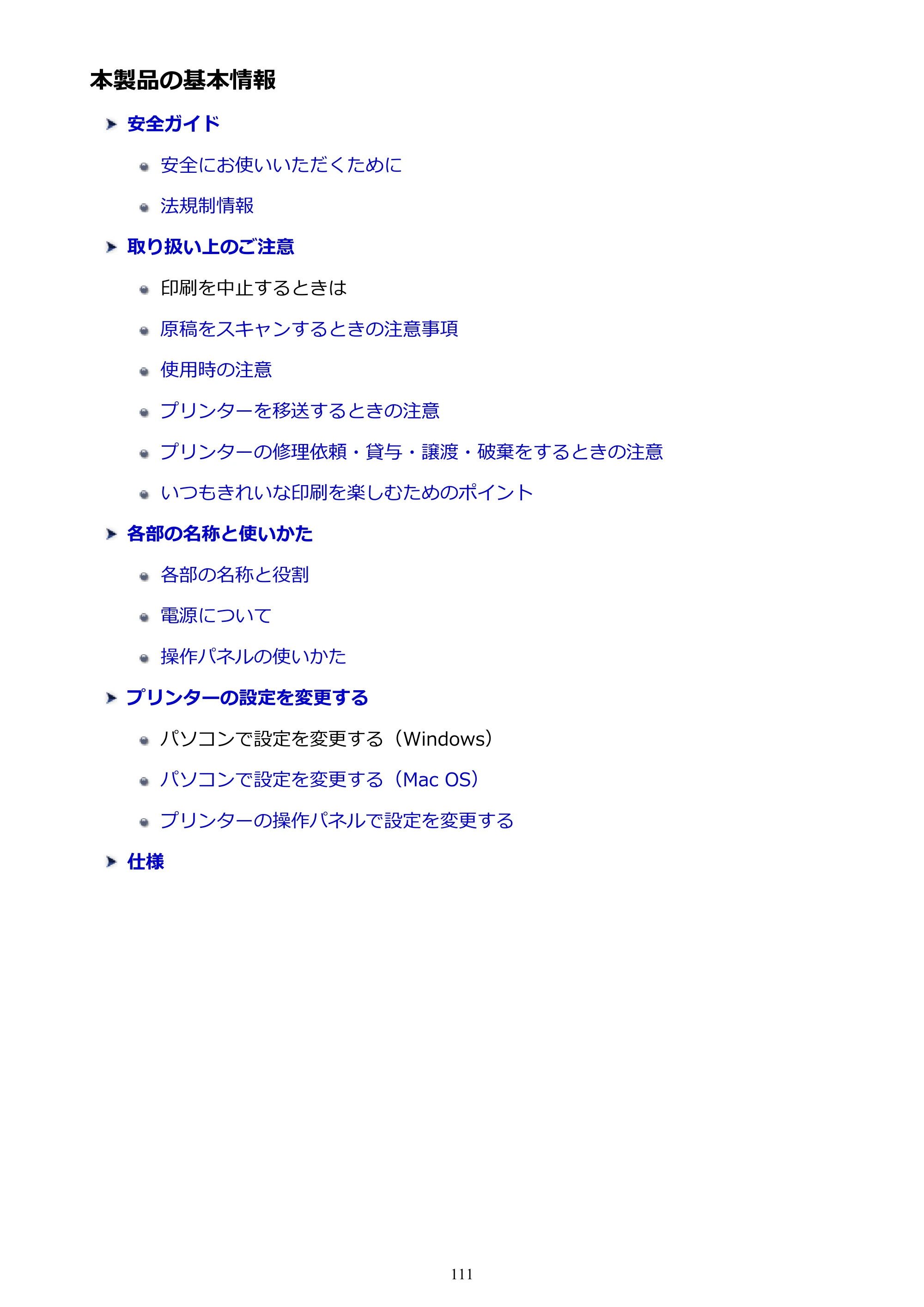 キヤノン PIXUS TS6130 電子マニュアル PDF版（Mac版）（PDF：12.3MB） — 本製品の基本情報 — 原本ページ — 111ページ