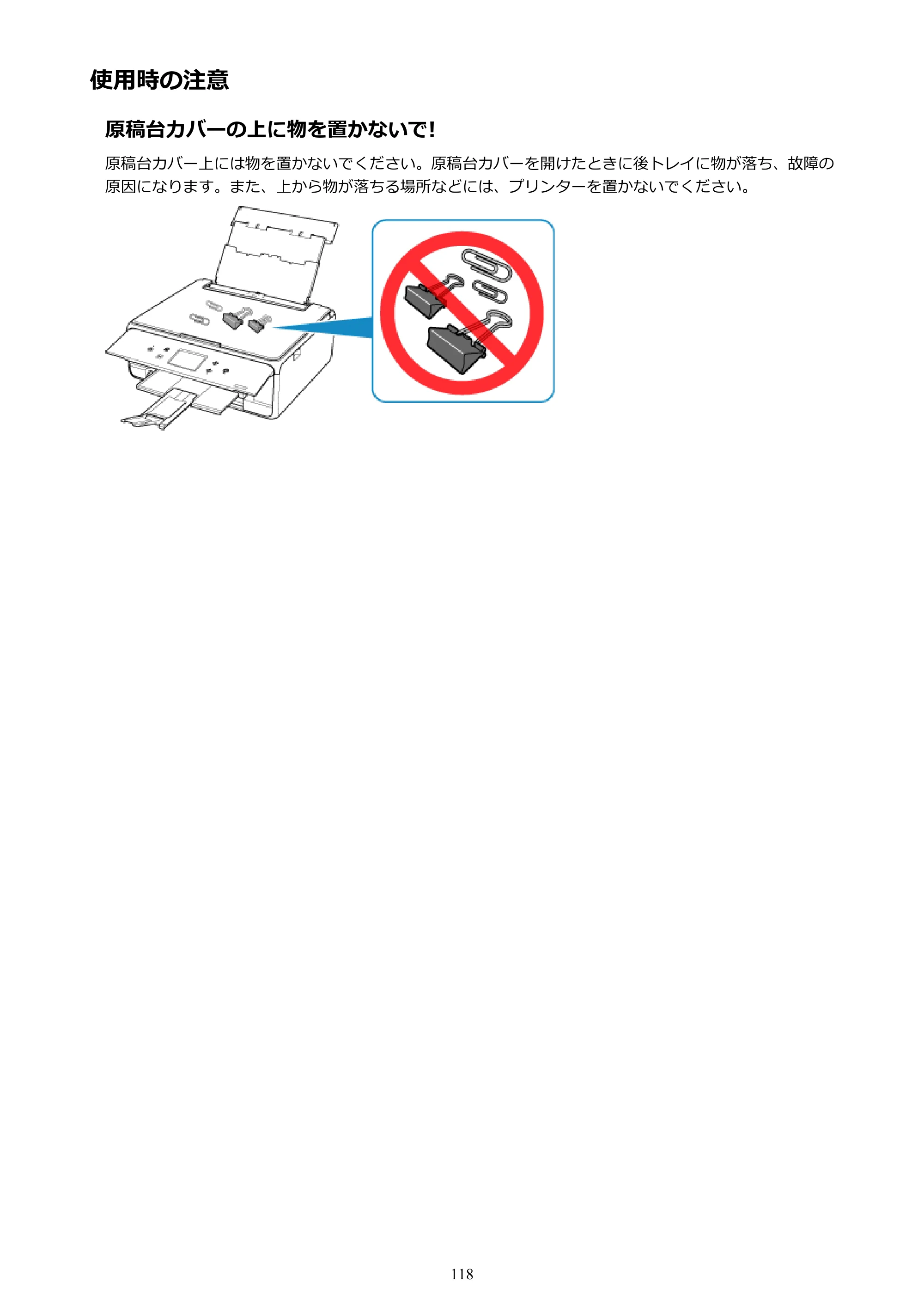 キヤノン PIXUS TS6130 電子マニュアル PDF版（Mac版）（PDF：12.3MB） — 使用時の注意 — 原本ページ — 118ページ