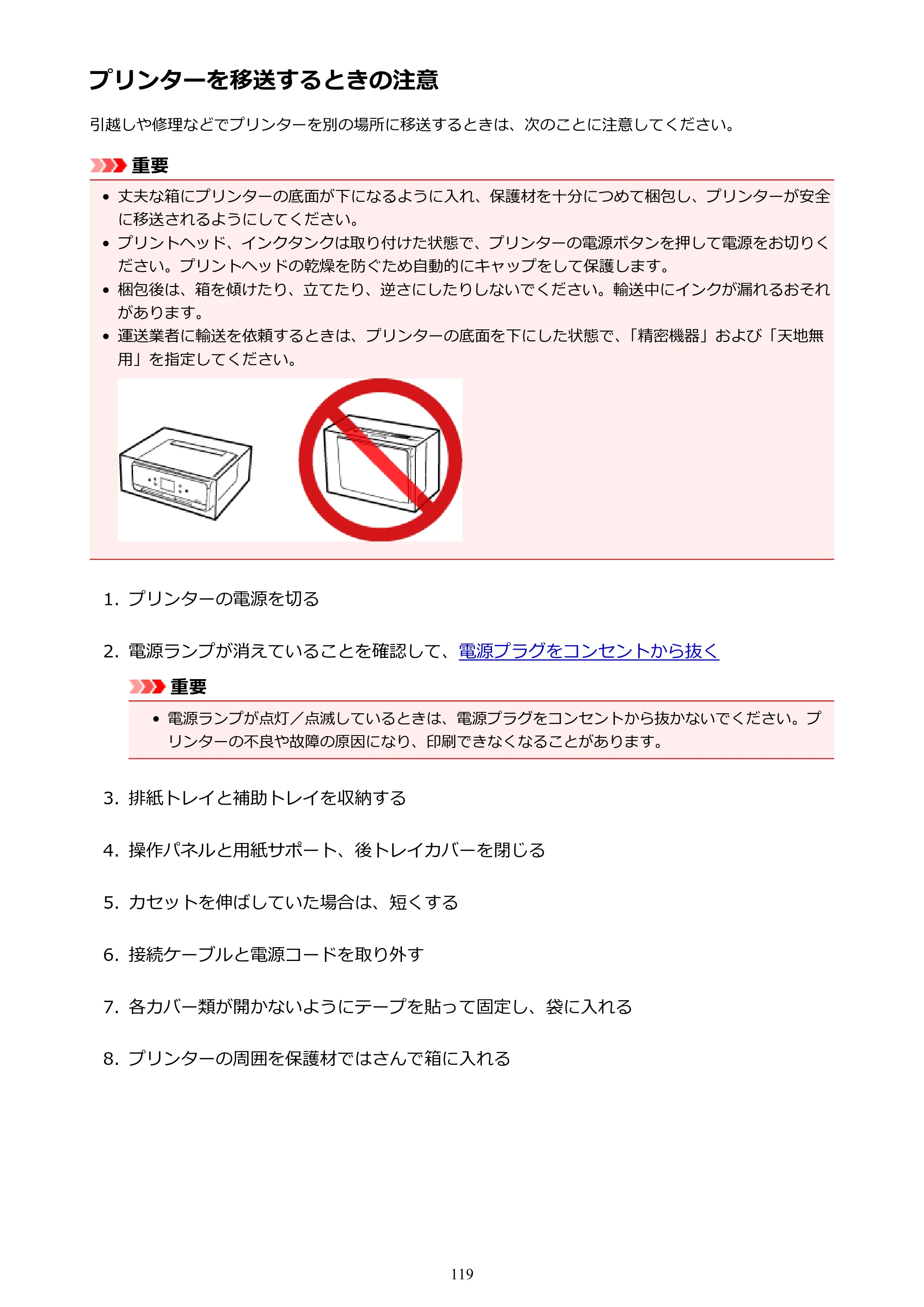 キヤノン PIXUS TS6130 電子マニュアル PDF版（Mac版）（PDF：12.3MB） — プリンターを移送するときの注意 — 原本ページ — 119ページ