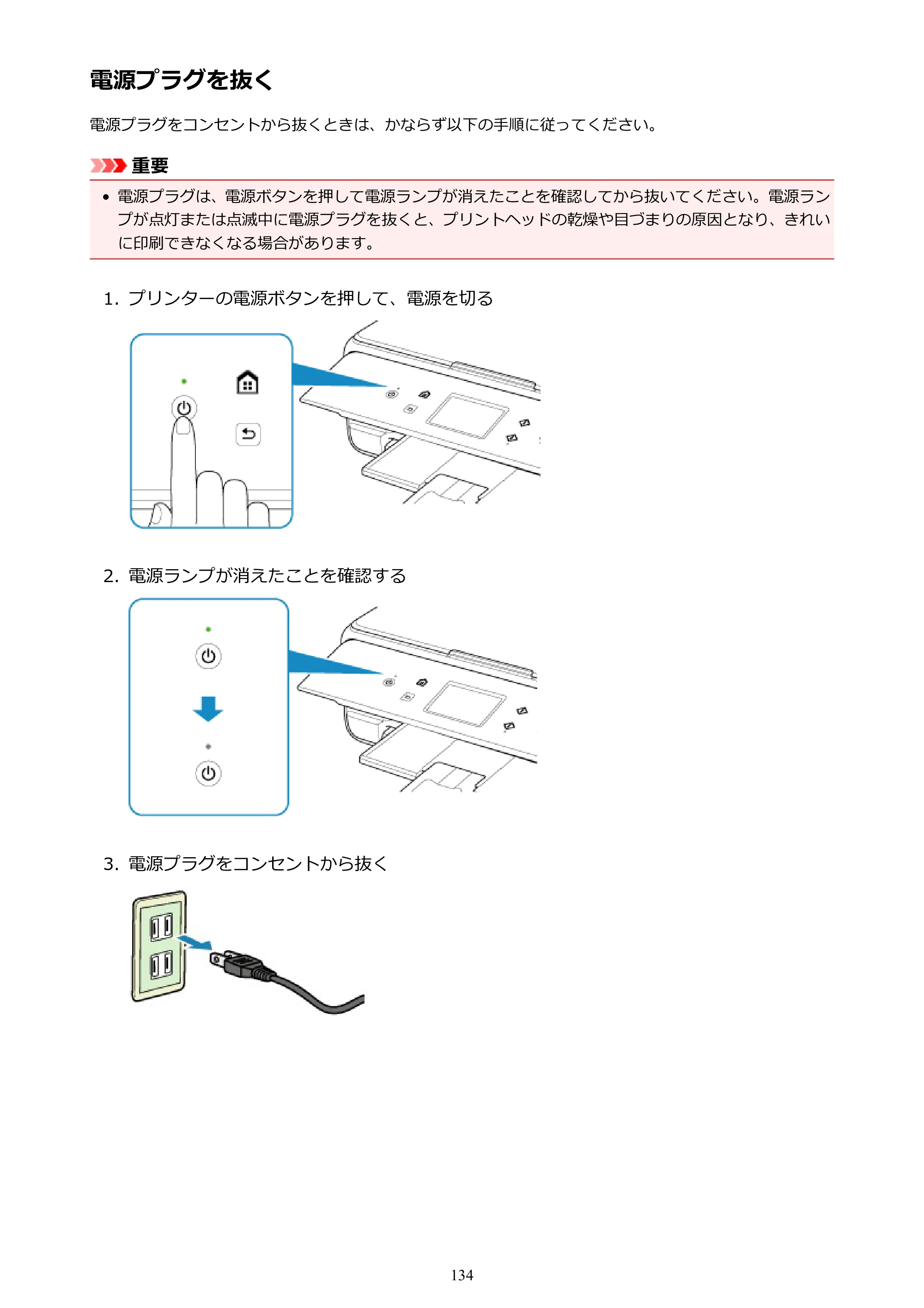 キヤノン PIXUS TS6130 電子マニュアル PDF版（Mac版）（PDF：12.3MB） — 電源プラグを抜く — 原本ページ — 134ページ