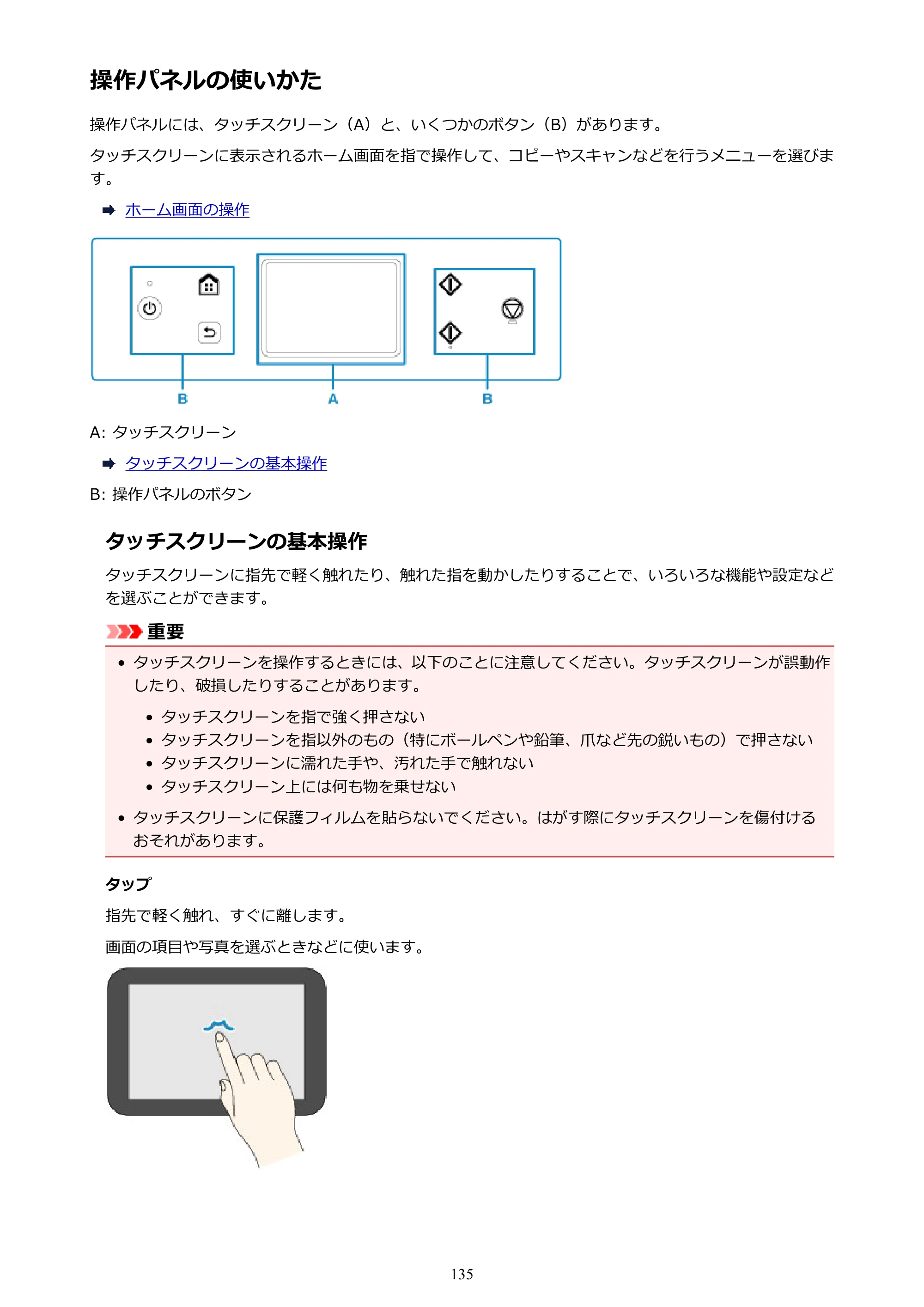 キヤノン PIXUS TS6130 電子マニュアル PDF版（Mac版）（PDF：12.3MB） — 操作パネルの使いかた — 原本ページ — 135ページ