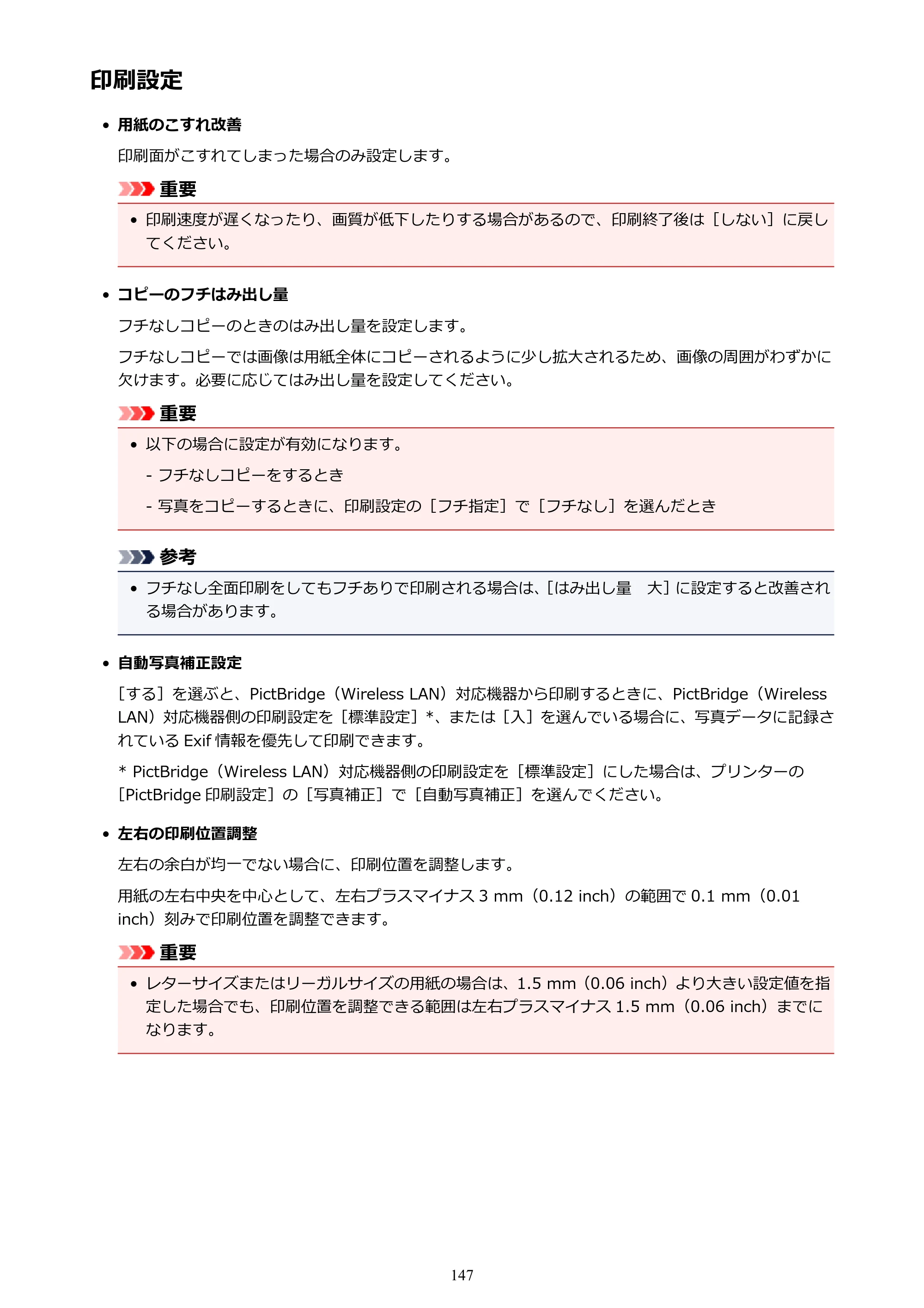 キヤノン PIXUS TS6130 電子マニュアル PDF版（Mac版）（PDF：12.3MB） — 印刷設定 — 原本ページ — 147ページ