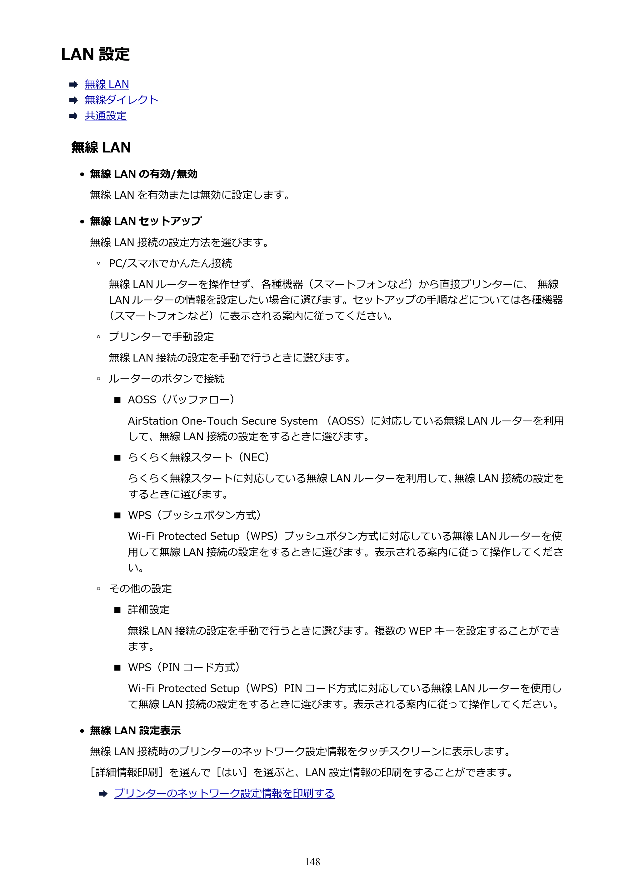 キヤノン PIXUS TS6130 電子マニュアル PDF版（Mac版）（PDF：12.3MB） — LAN 設定 — 原本ページ — 148ページ