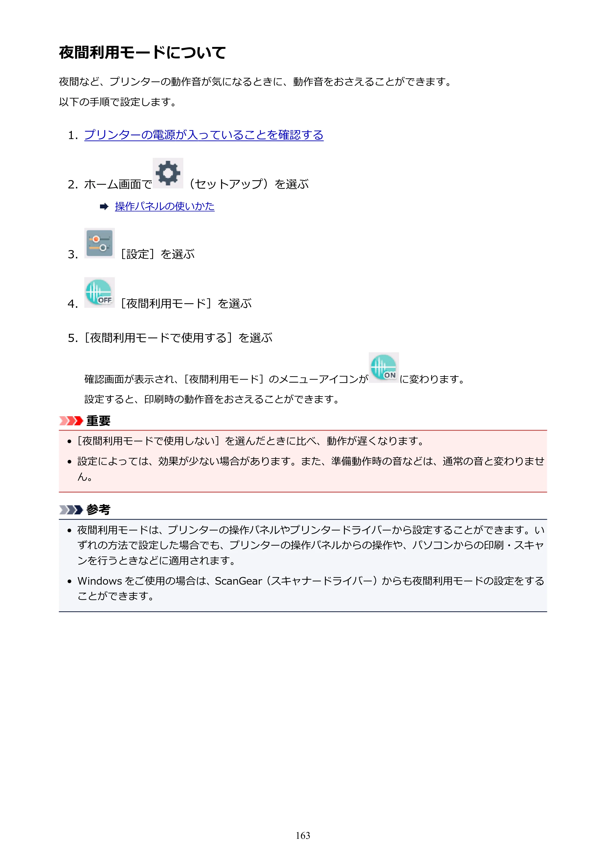 キヤノン PIXUS TS6130 電子マニュアル PDF版（Mac版）（PDF：12.3MB） — 夜間利用モードについて — 原本ページ — 163ページ
